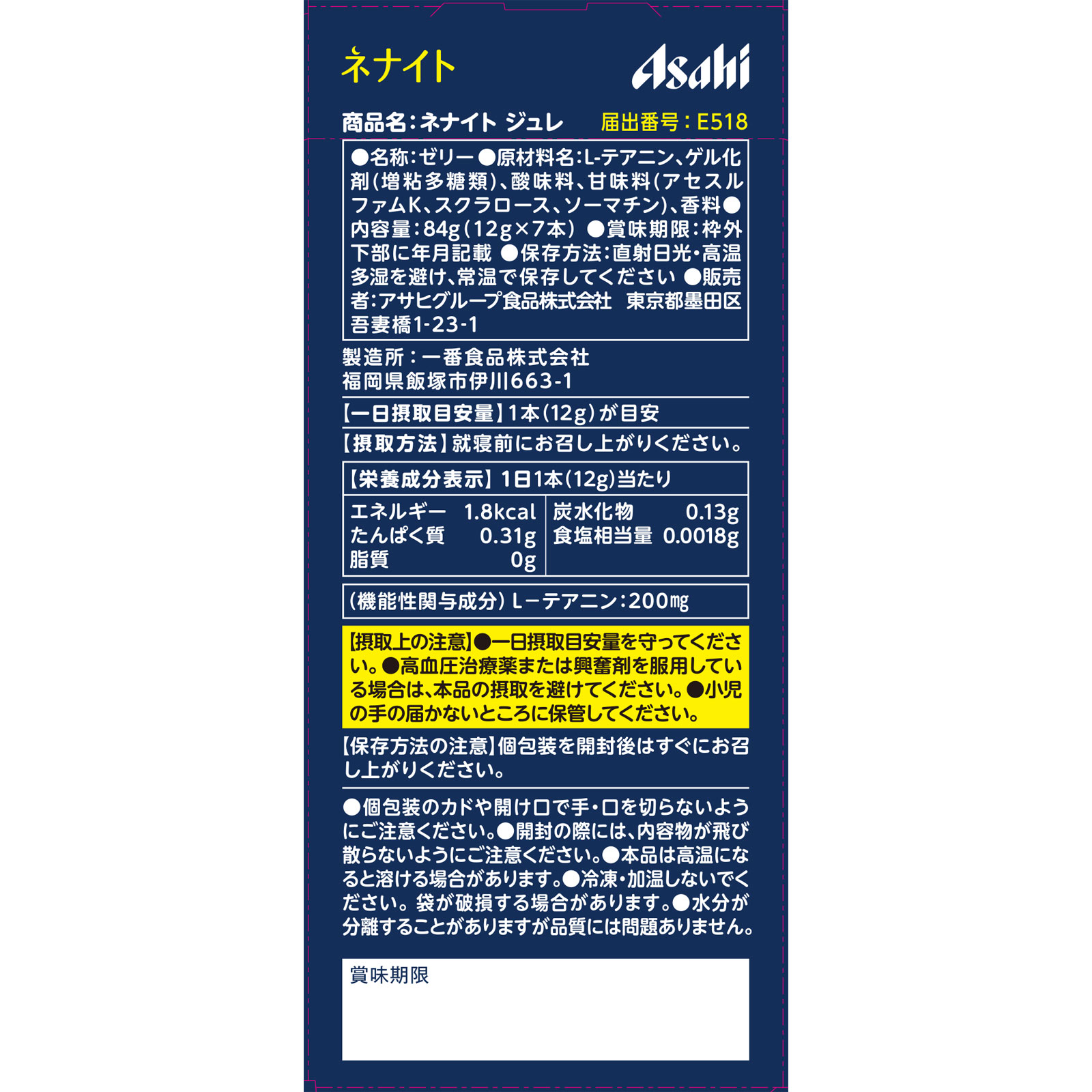 ネナイト ジュレ　7日分 １２ｇｘ７本 アサヒグループ食品株式会社