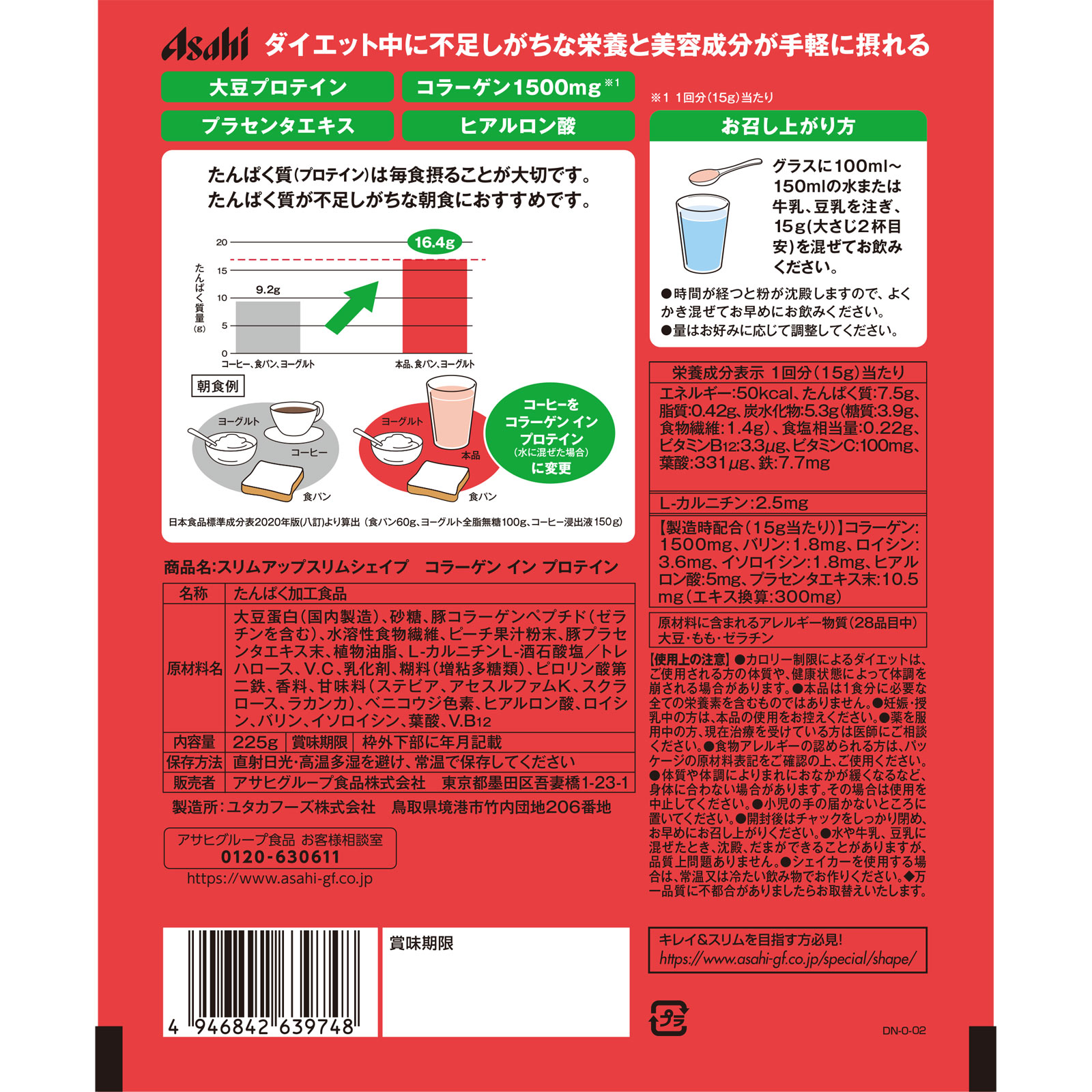 スリムアップスリム シェイプコラーゲンインプロテイン ２２５ｇ（１５回分） アサヒグループ食品株式会社