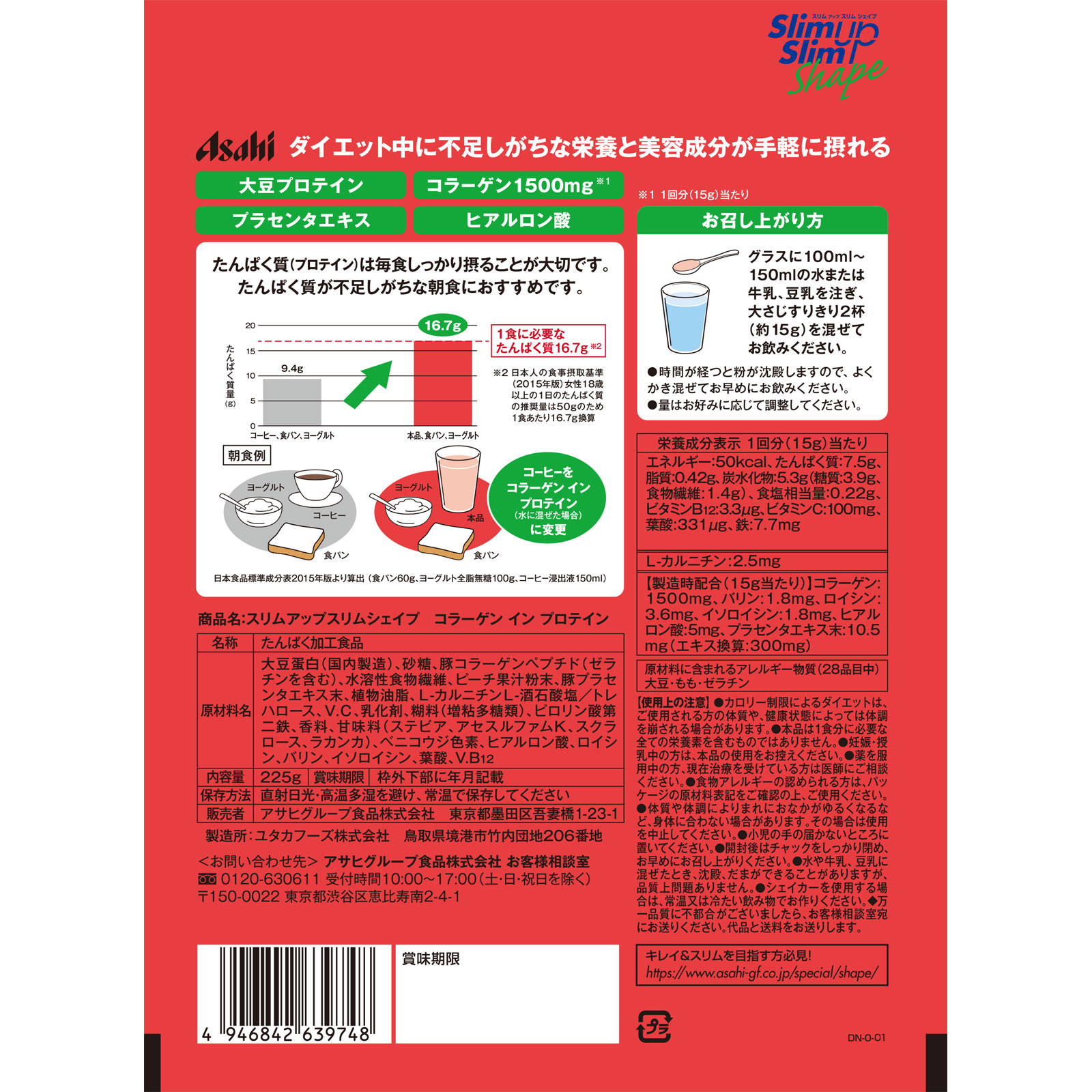 スリムアップスリム シェイプコラーゲンインプロテイン ２２５ｇ（１５回分） アサヒグループ食品株式会社