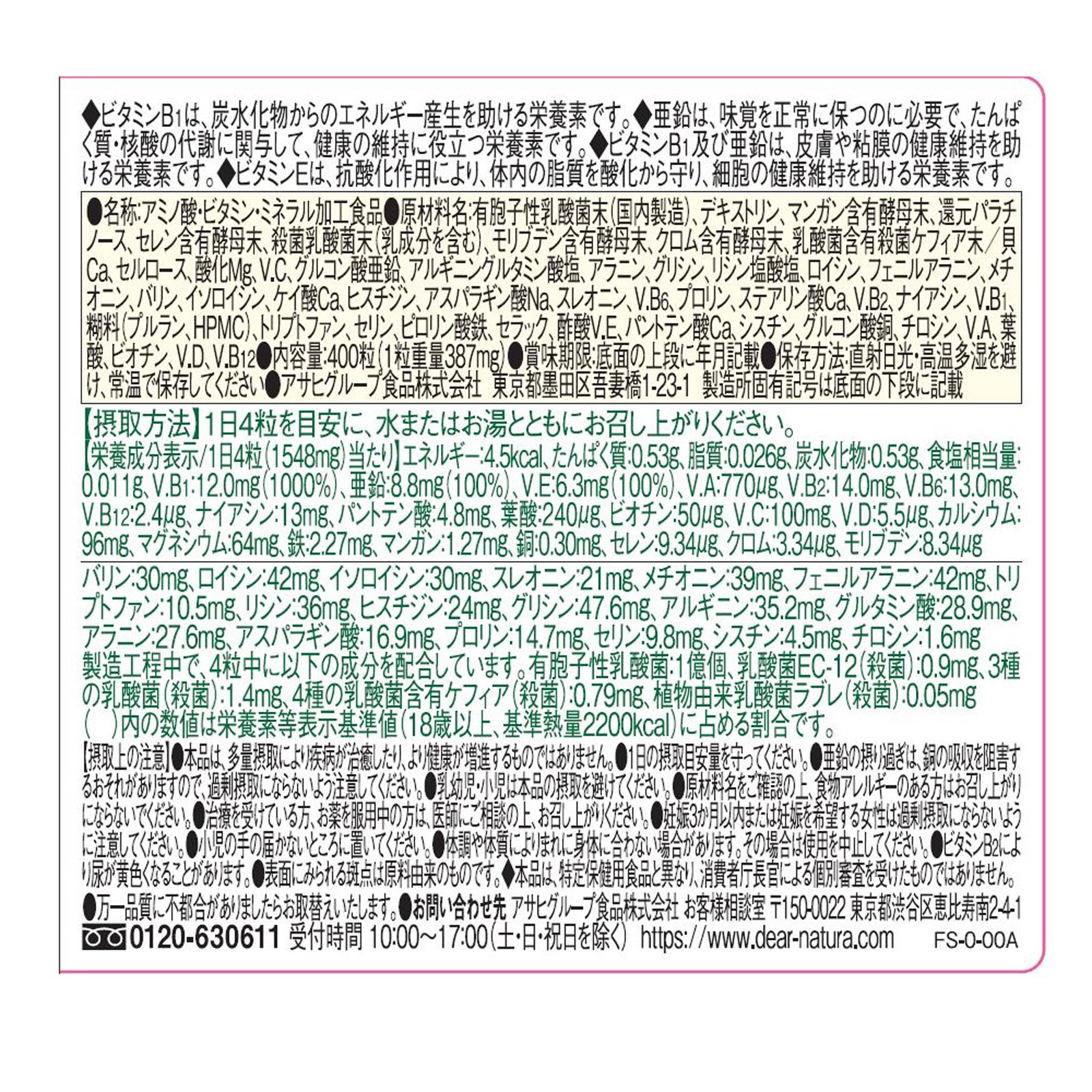 ディアナチュラベスト 49アミノマルチビタミンミネラル