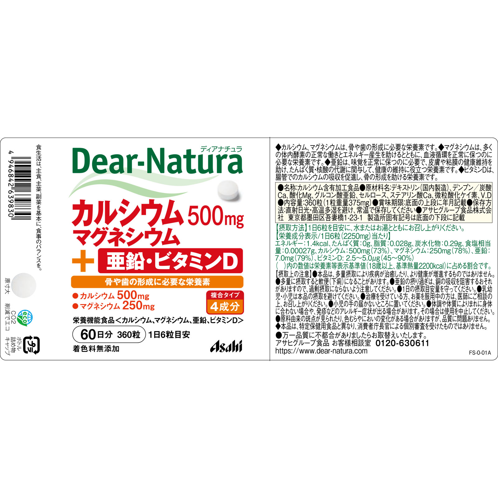 Ｄｅａｒ－Ｎａｔｕｒａ カルシウムマグネシウムアエン ３６０粒 アサヒグループ食品株式会社