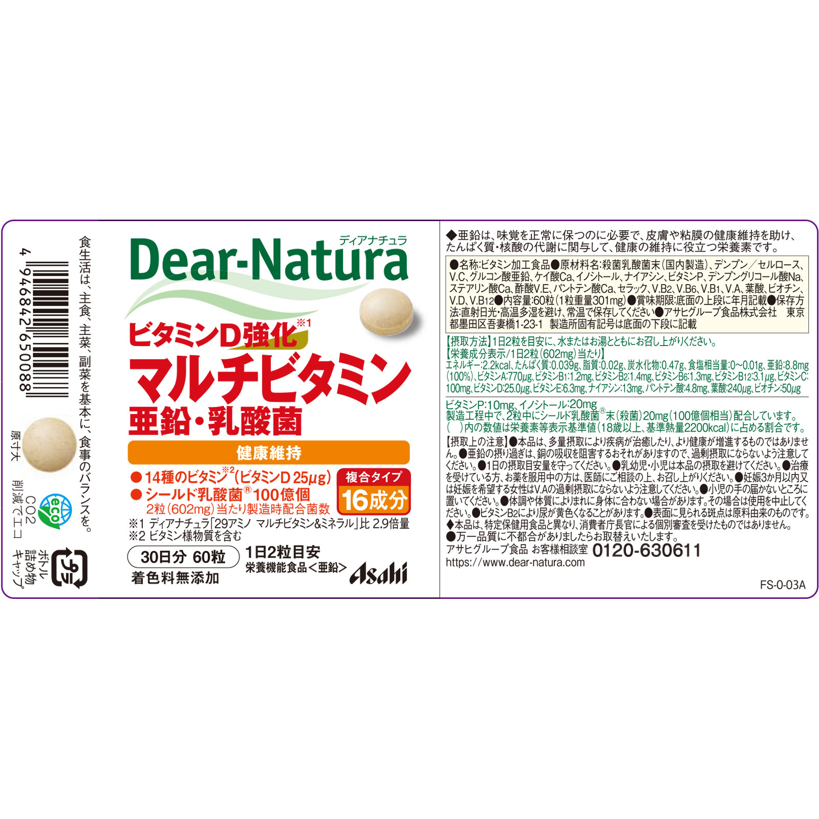 Ｄｅａｒ－Ｎａｔｕｒａ ビタミンＤ強化マルチビタミン・亜鉛・乳酸菌 ６０粒（３０日分） アサヒグループ食品株式会社