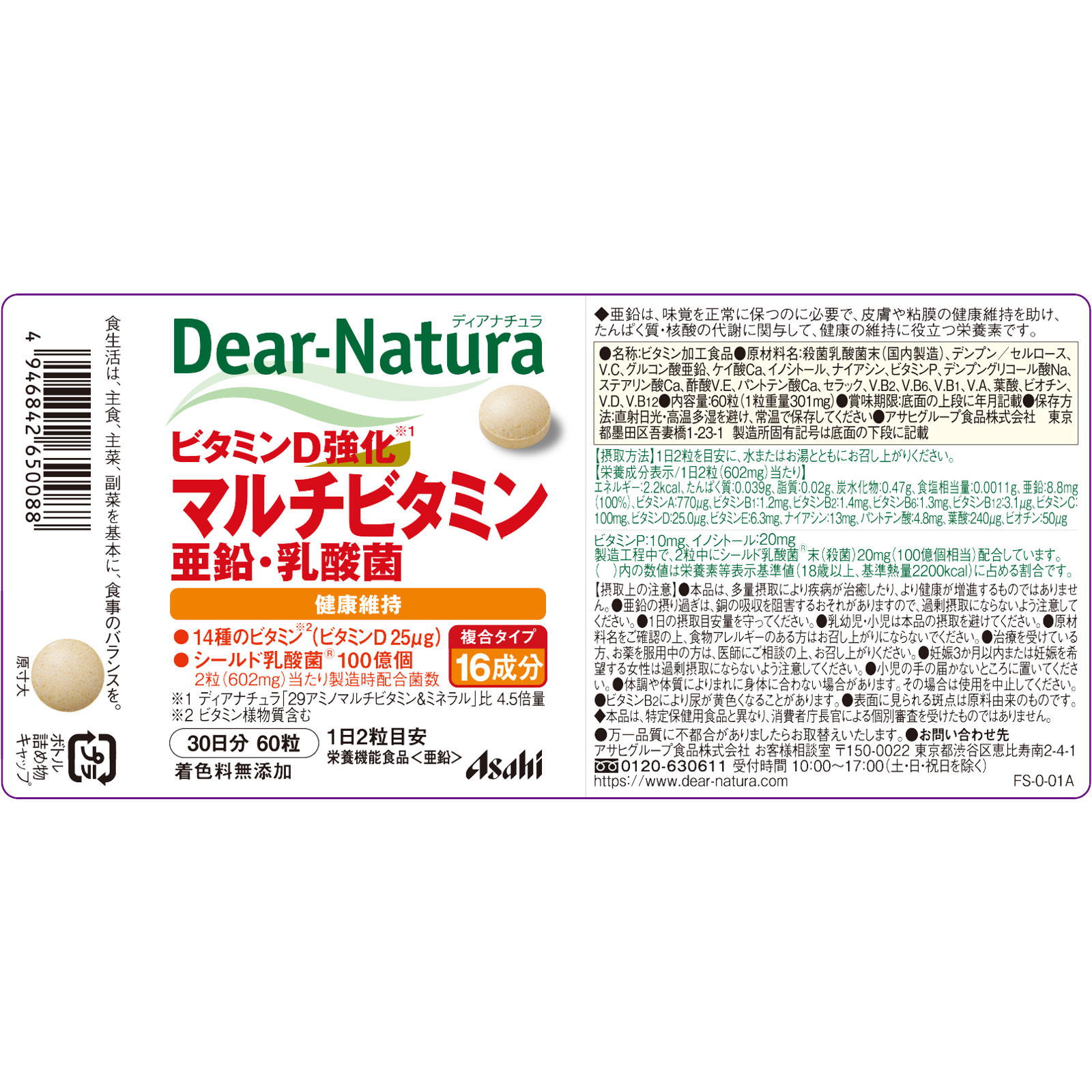 Ｄｅａｒ－Ｎａｔｕｒａ ビタミンＤ強化マルチビタミン・亜鉛・乳酸菌 ６０粒（３０日分） アサヒグループ食品株式会社