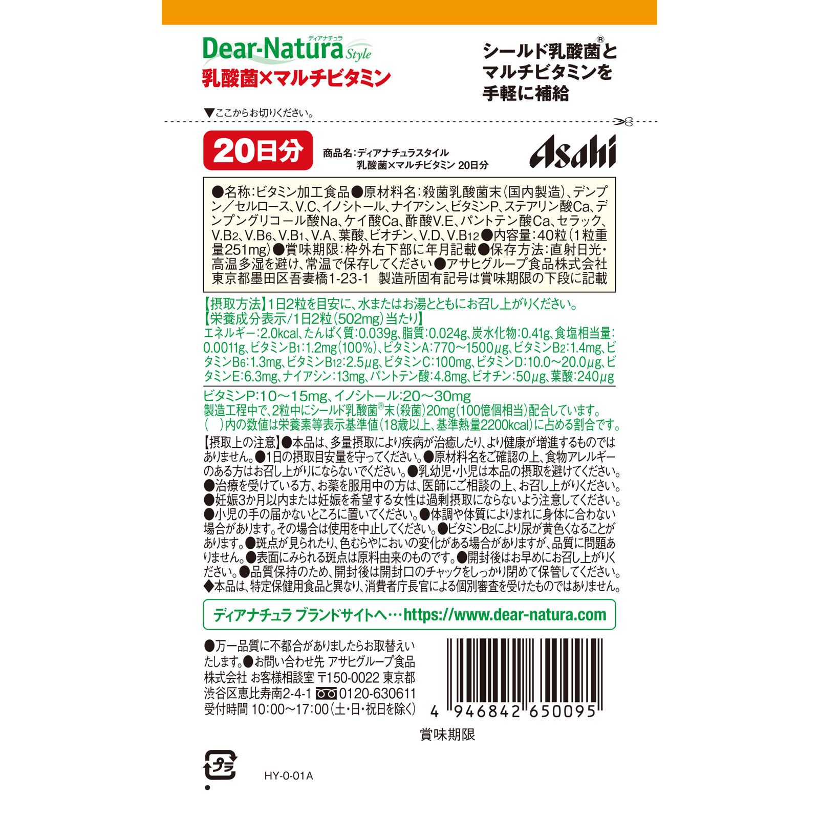 Ｄｅａｒ－Ｎａｔｕｒａ Ｓｔｙｌｅ  乳酸菌×マルチビタミン ４０粒（２０日分） アサヒグループ食品株式会社