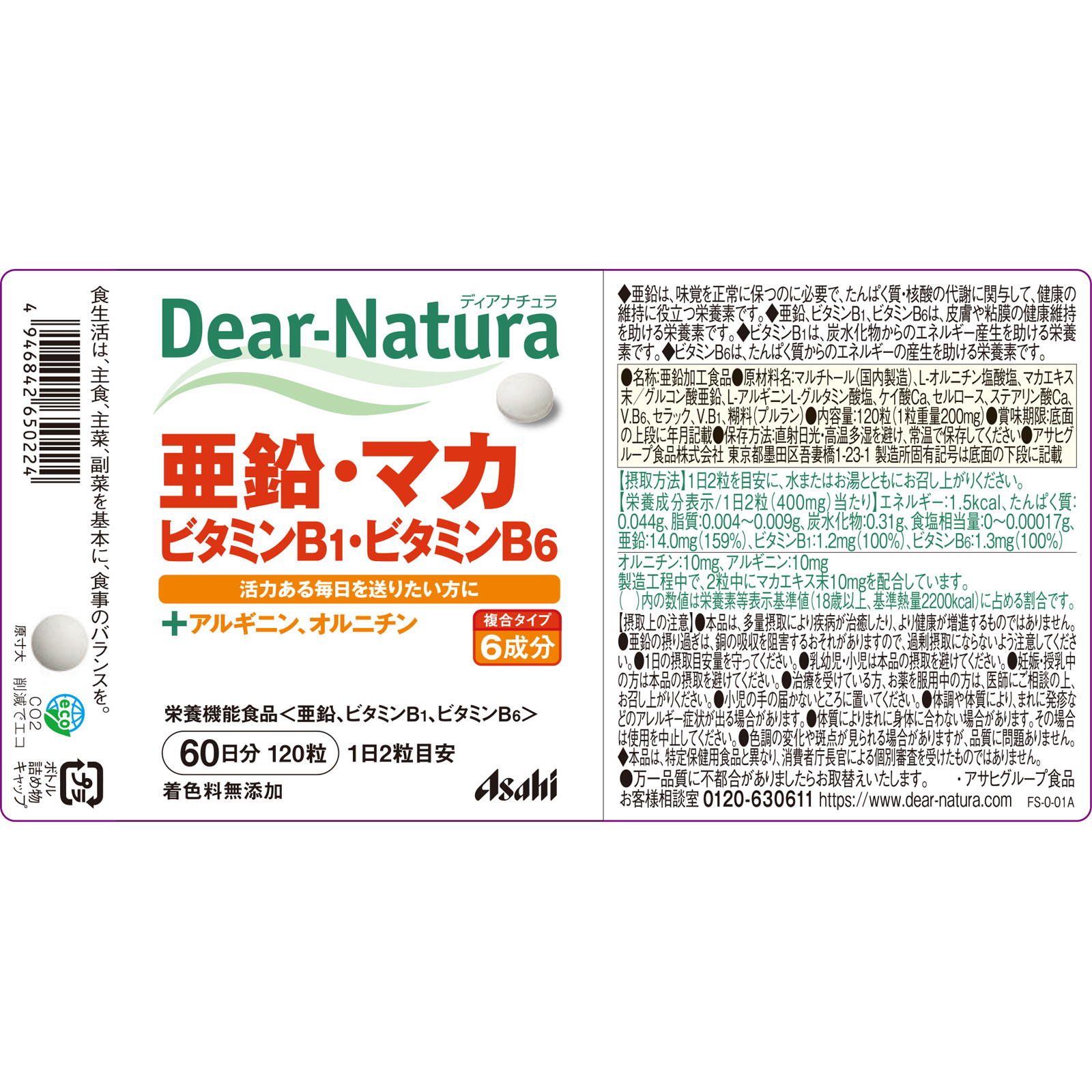 ディアナチュラ 亜鉛・マカ・ビタミンＢ１・ビタミンＢ６ １２０粒（６０日） アサヒグループ食品株式会社
