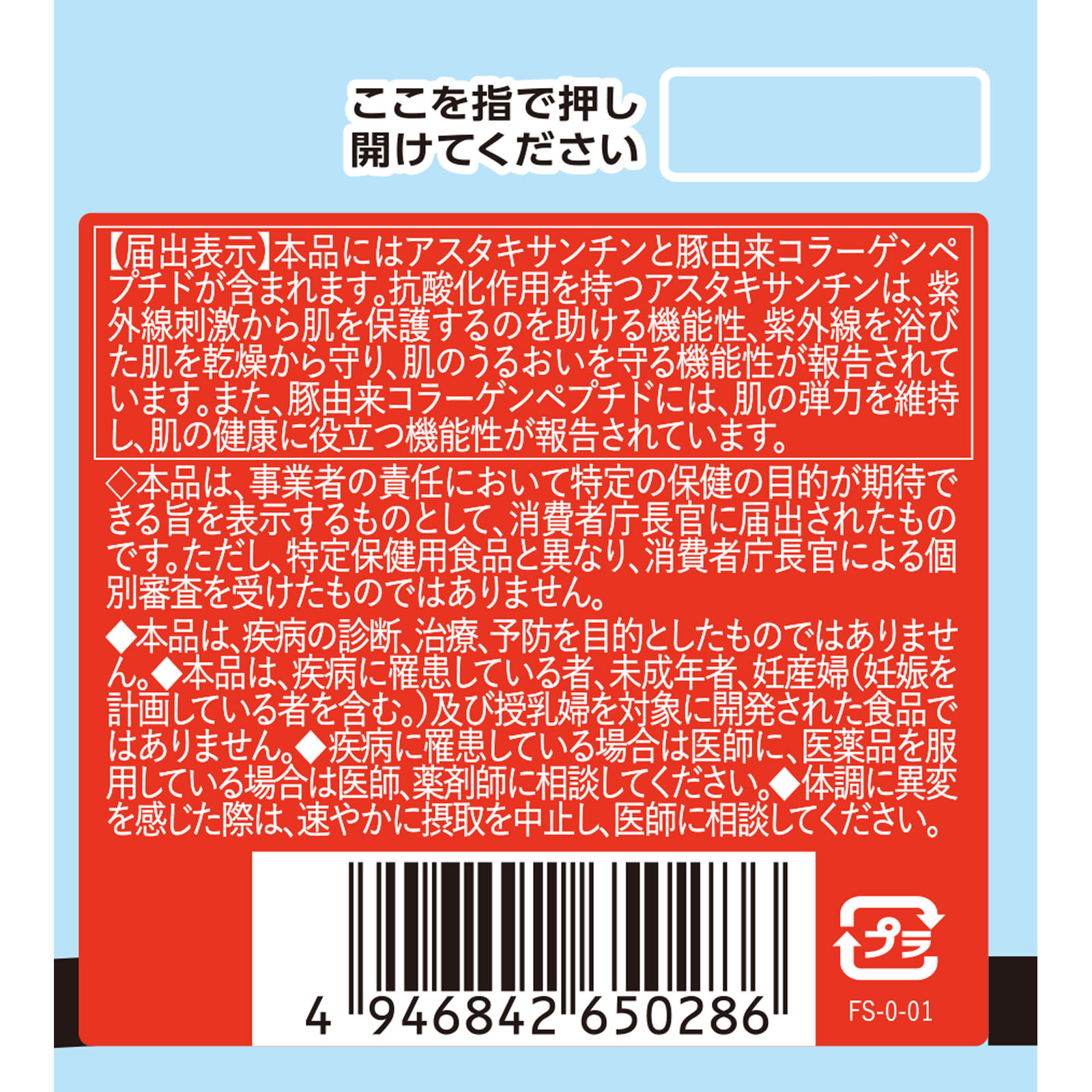 パーフェクトアスタコラーゲン ドリンク レッドプレミア