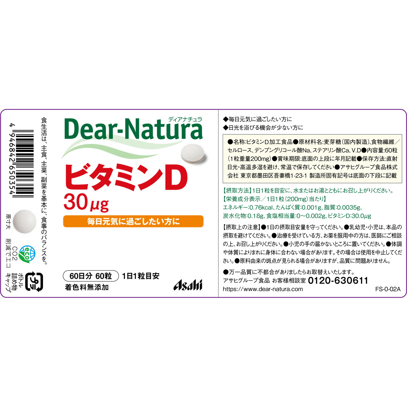 ディアナチュラ ビタミンＤ ６０粒（６０日分） アサヒグループ食品株式会社