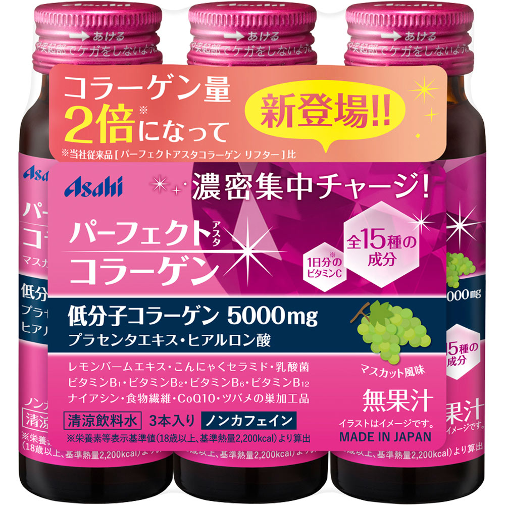 パーフェクトアスタコラーゲン　ドリンク ５０ｍｌ×３本 アサヒグループ食品株式会社