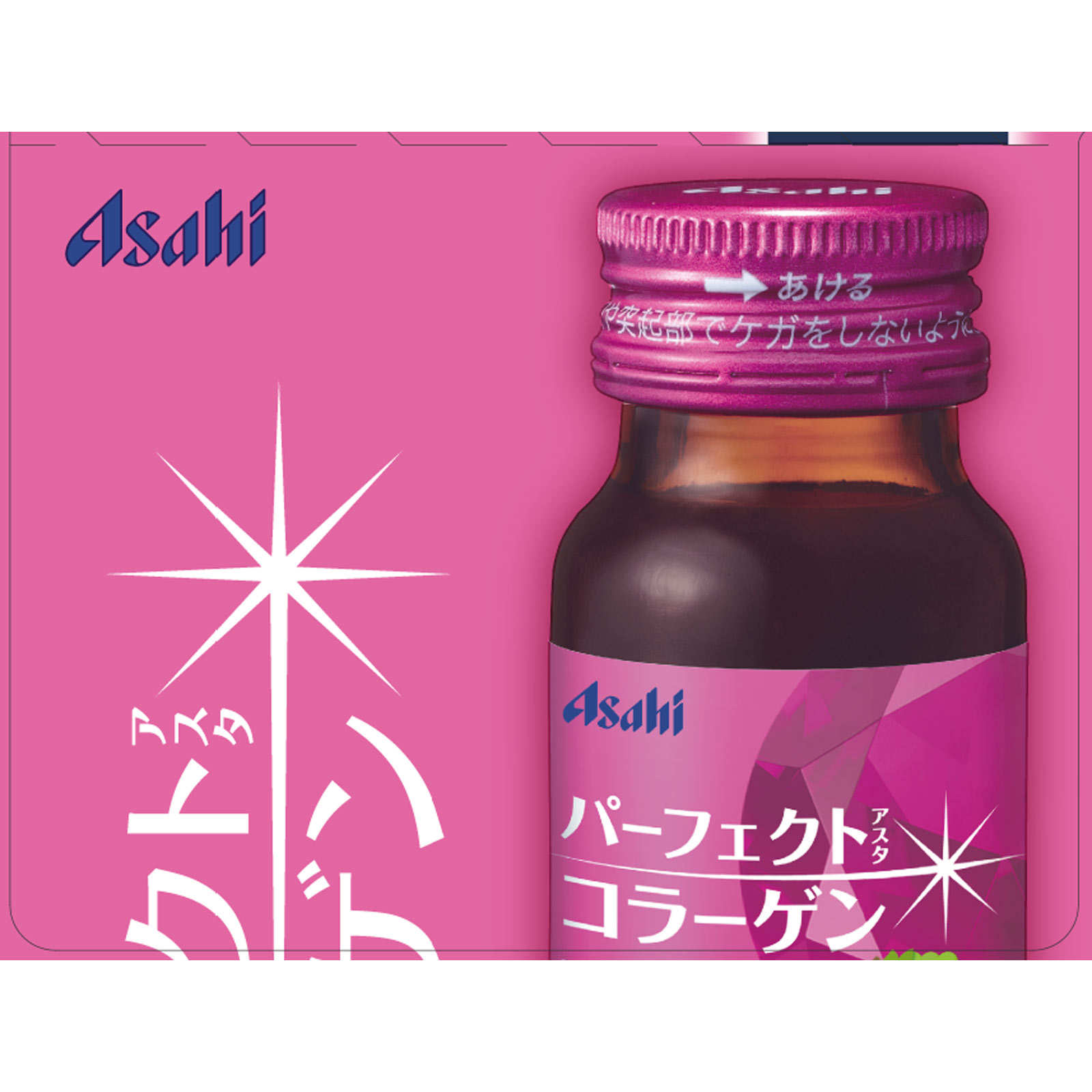 パーフェクトアスタコラーゲン　ドリンク ５０ｍｌ×１０本 アサヒグループ食品株式会社