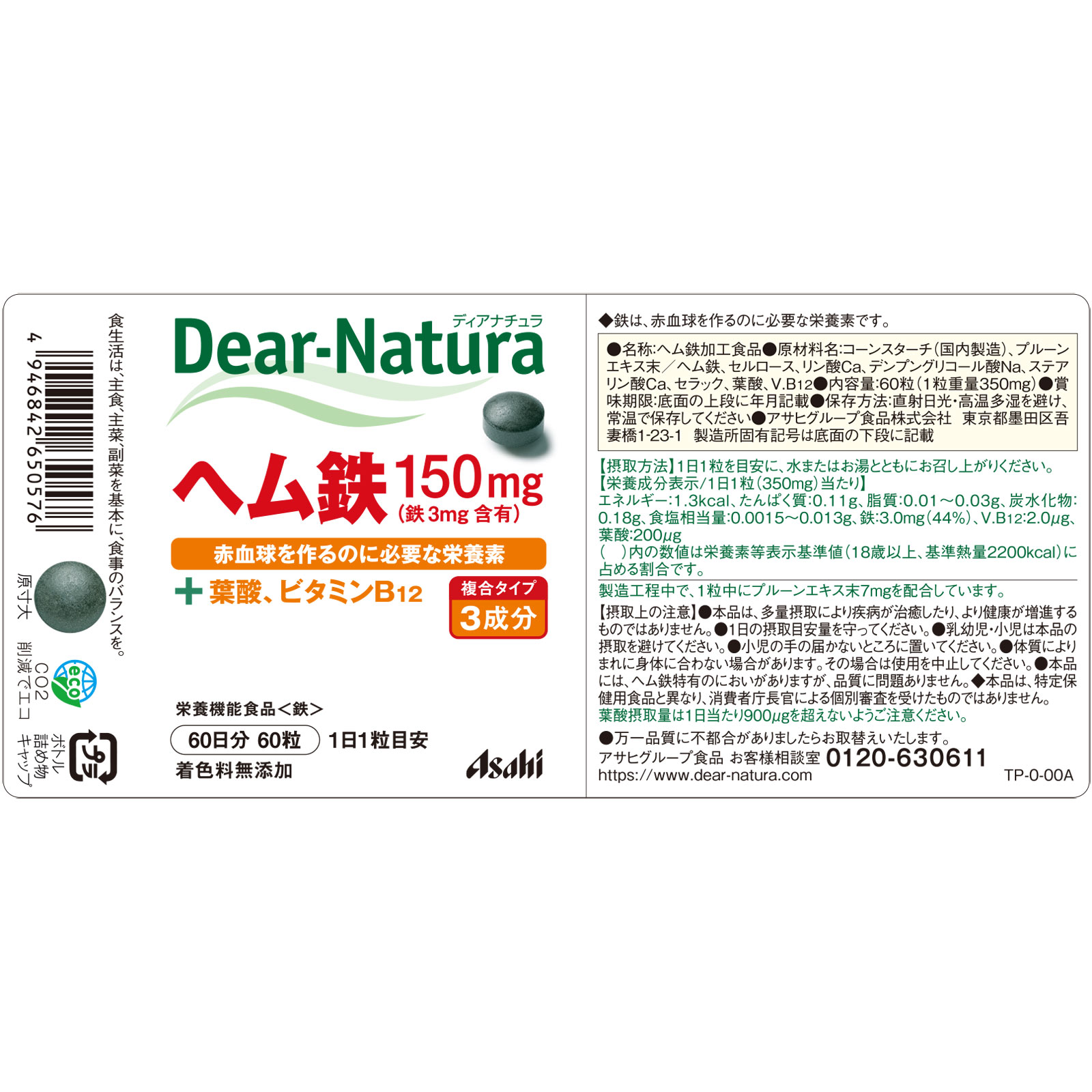 ディアナチュラ ヘム鉄 ６０粒（６０日分） アサヒグループ食品株式会社