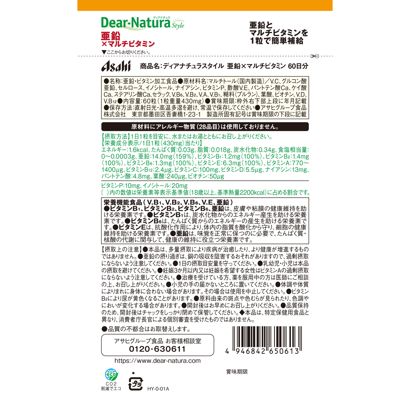 ディアナチュラスタイル 亜鉛×マルチビタミン 60粒(60日分) アサヒグループ食品株式会社
