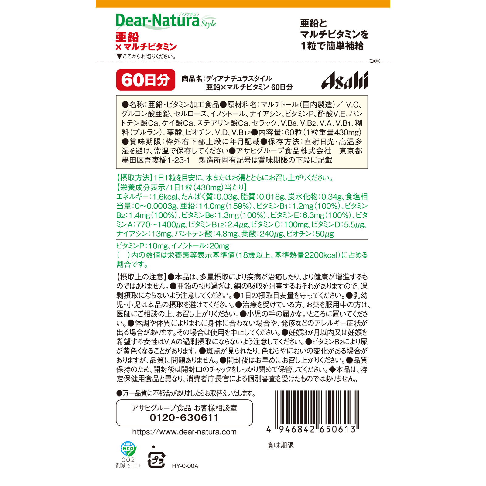 ディアナチュラスタイル 亜鉛×マルチビタミン ６０粒（６０日分） アサヒグループ食品株式会社