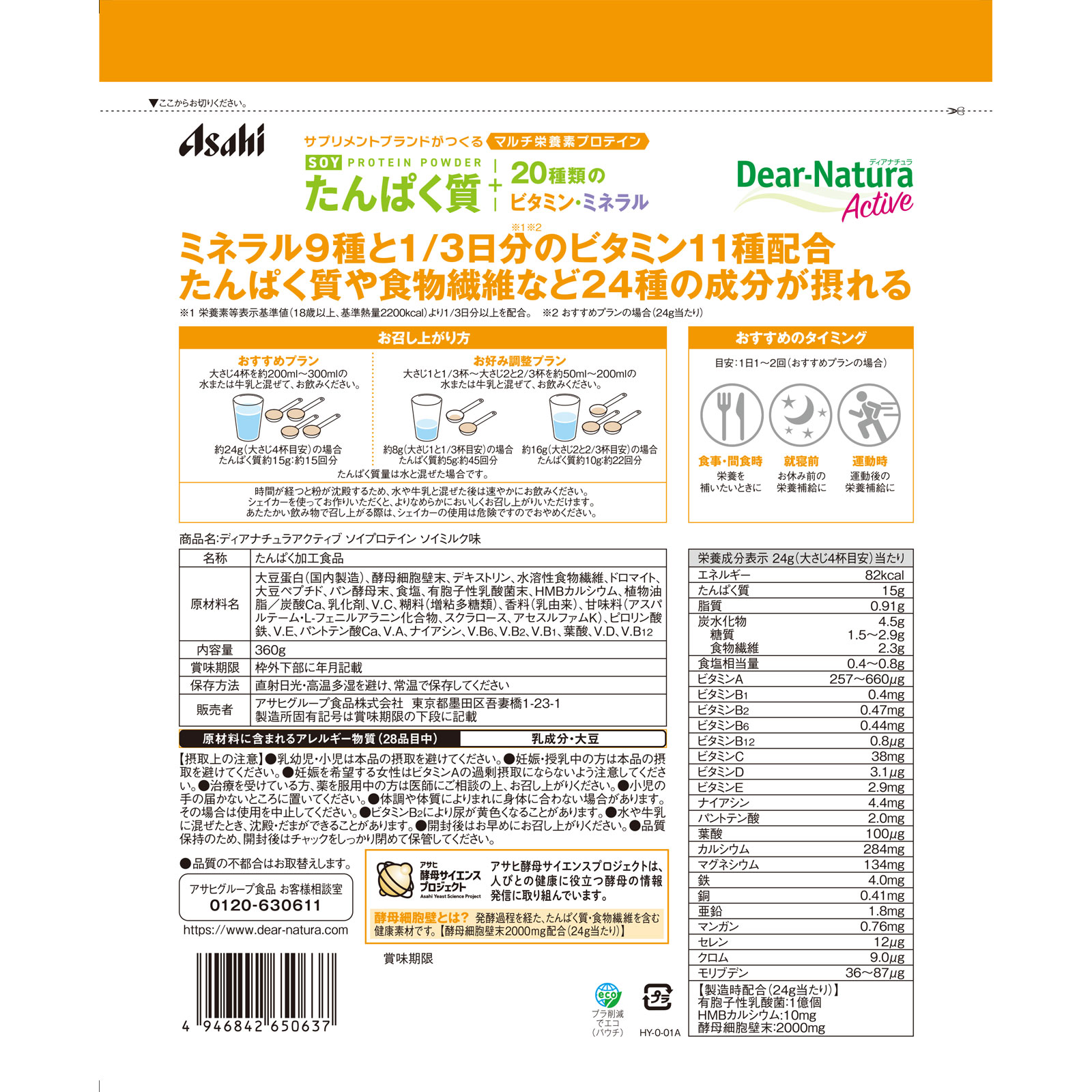 ディアナチュラアクティブ ソイプロテインソイミルク ３６０ｇ アサヒグループ食品株式会社