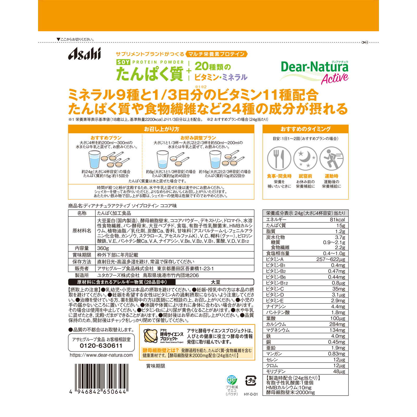ディアナチュラアクティブソイプロテイン ココア味 ３６０ｇ アサヒグループ食品株式会社