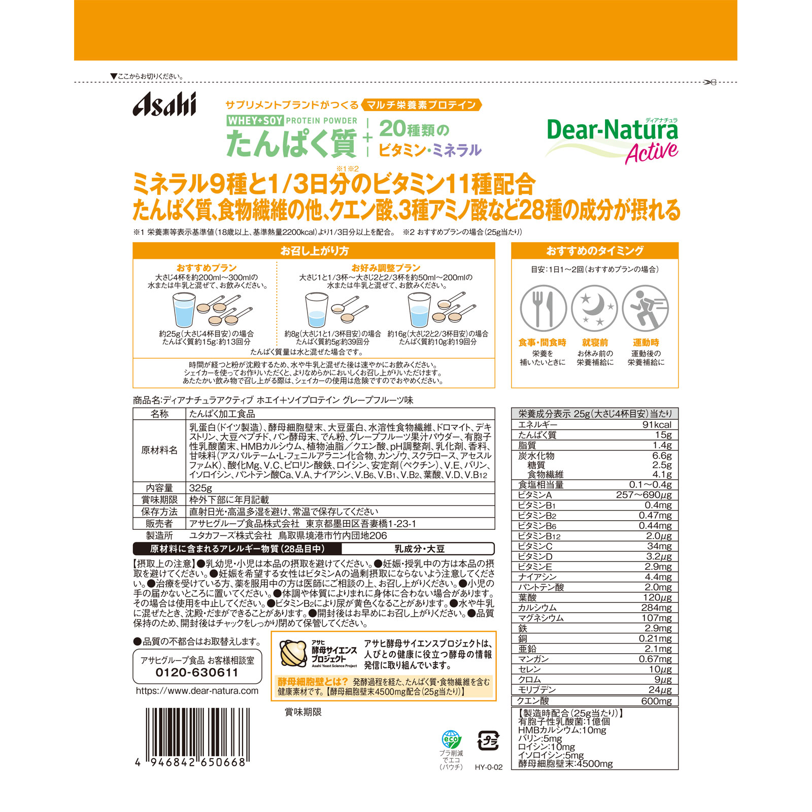 ディアナチュラアクティブ ホエイソイプロテイン グレープフルーツ ３２５ｇ アサヒグループ食品株式会社