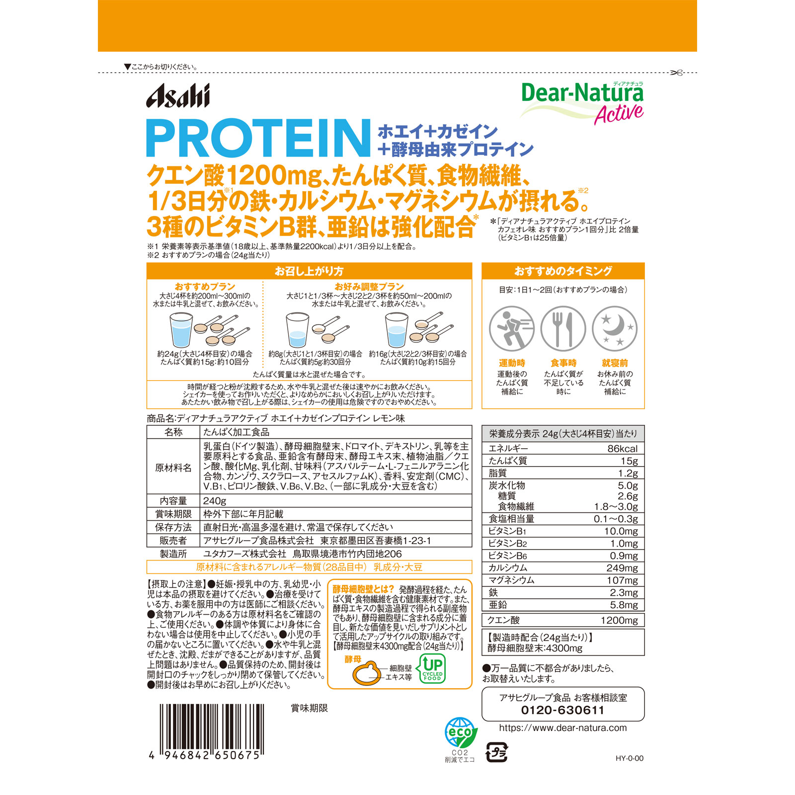 ディアナチュラアクティブ ホエイ＋カゼインプロテイ ンレモン ２４０ｇ アサヒグループ食品株式会社