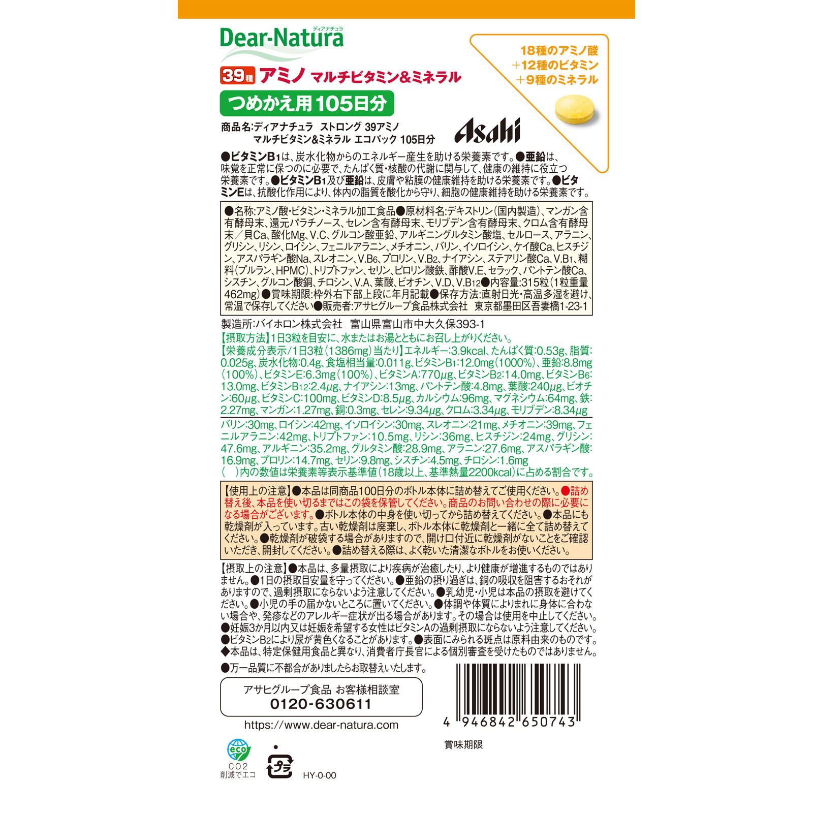 ディアナチュラ ストロング39アミノマルチ 315粒(105日分) アサヒグループ食品株式会社