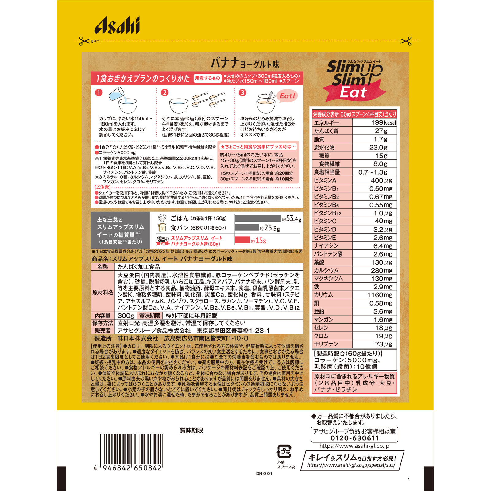 スリムアップスリム イート バナナヨーグルト味 | マツキヨココカラ