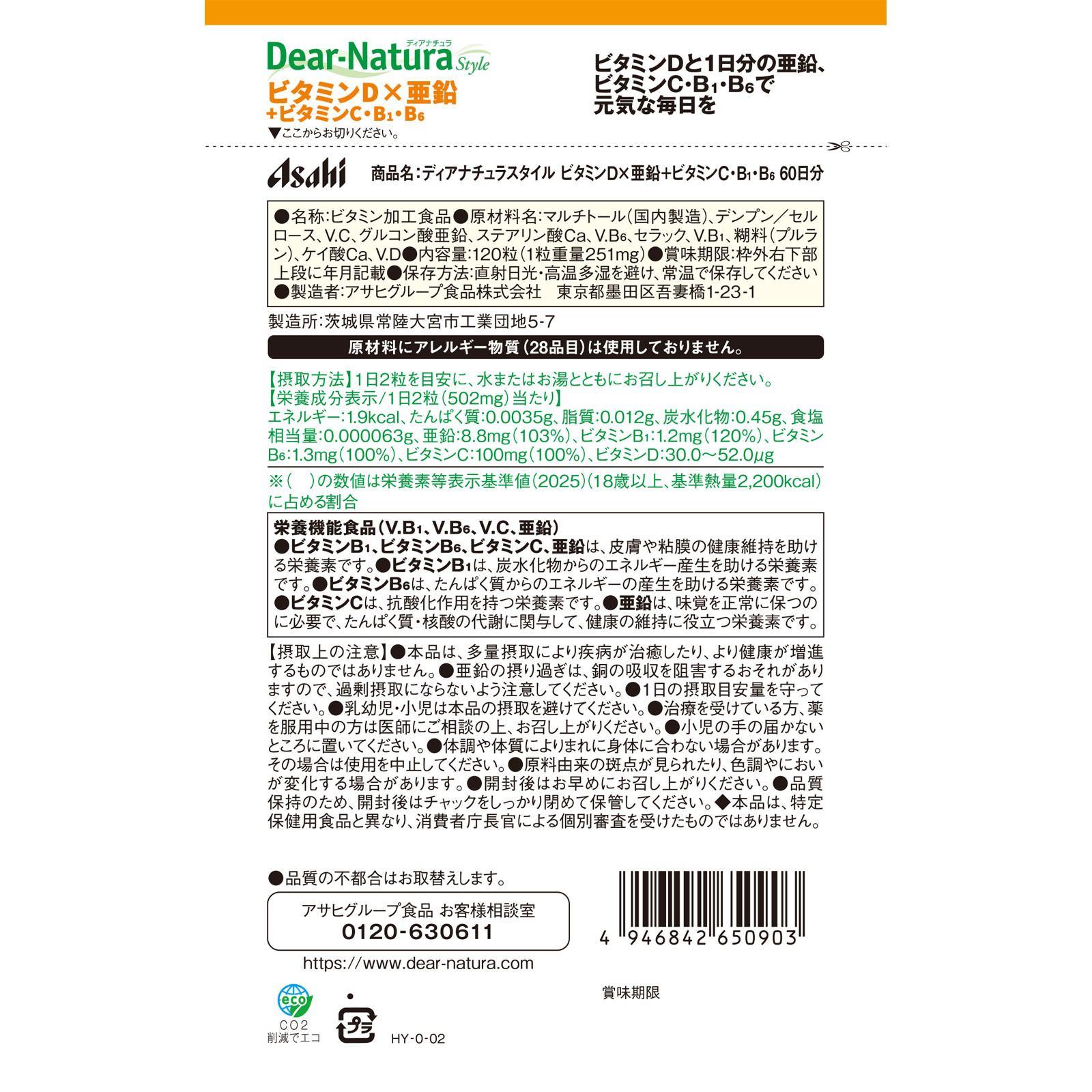 Dear－Natura Style ビタミンD×亜鉛＋ビタミンC