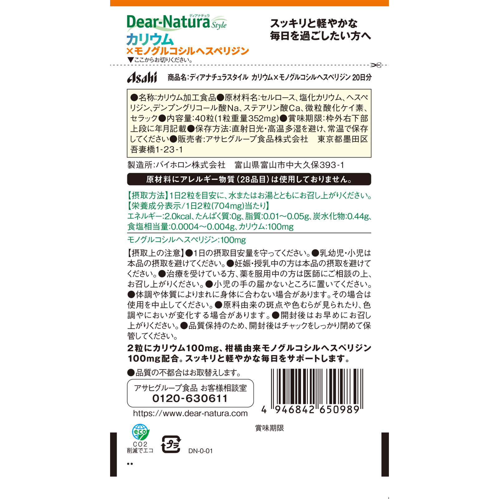 ディアナチュラスタイル カリウムXMヘスペリジン 40粒(20日分) アサヒグループ食品株式会社