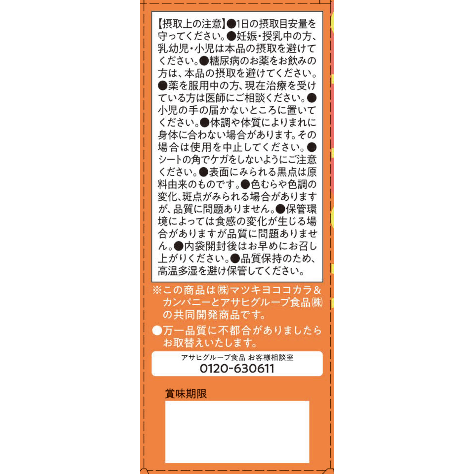 SPICA 食べたいわたしのお守りチュアブル 30粒
