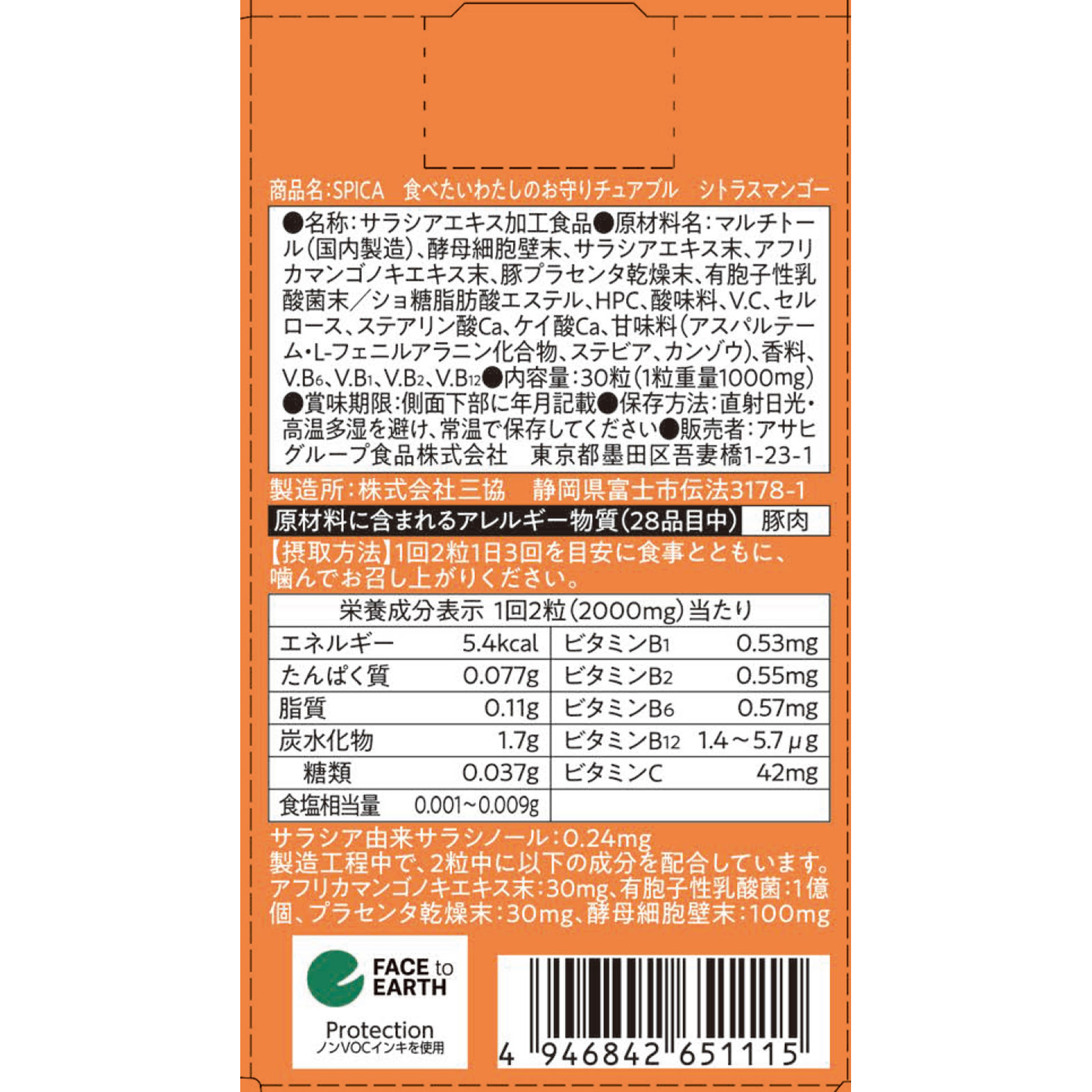 SPICA 食べたいわたしのお守りチュアブル 30粒