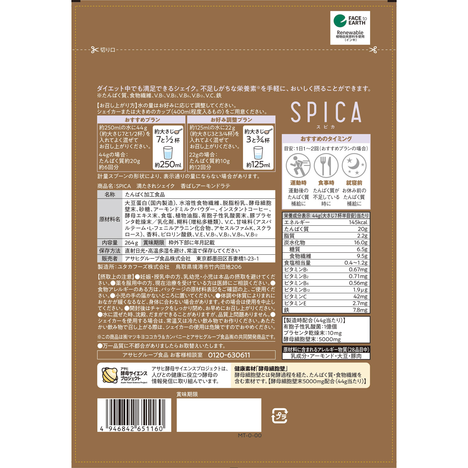 SPICA 満たされシェイク香ばしアーモンドラテ 264g