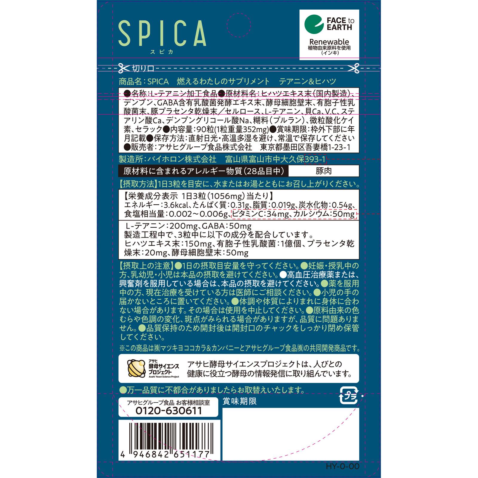 SPICA 燃えるわたしのサプリメント テアニン&ヒハツ 90粒
