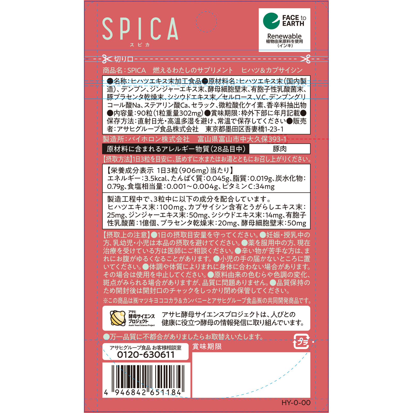 ＳＰＩＣＡ　燃えるわたしのサプリメント　ヒハツ＆カプサイシン ９０粒