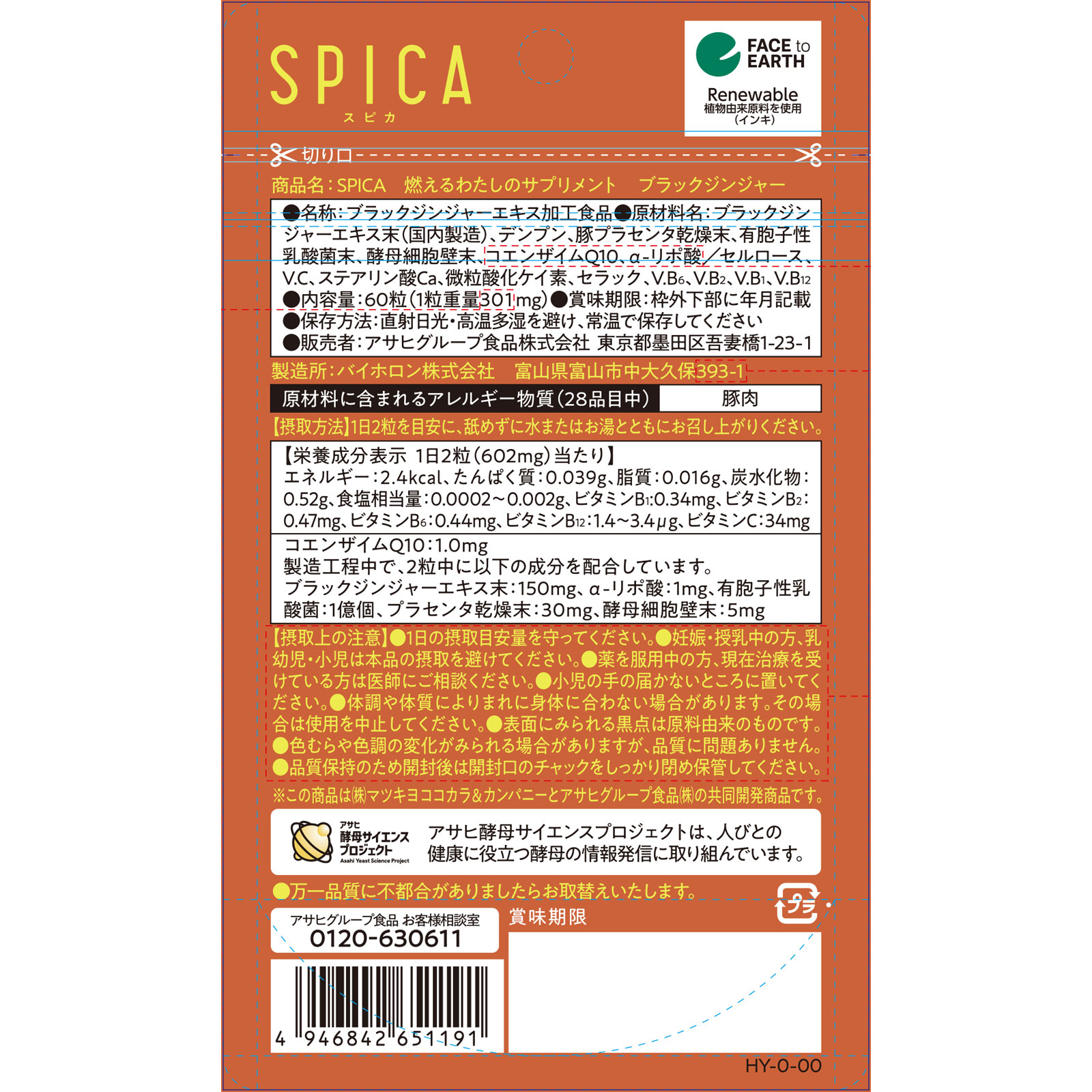 ＳＰＩＣＡ　燃えるわたしのサプリメント　ブラックジンジャー ６０粒