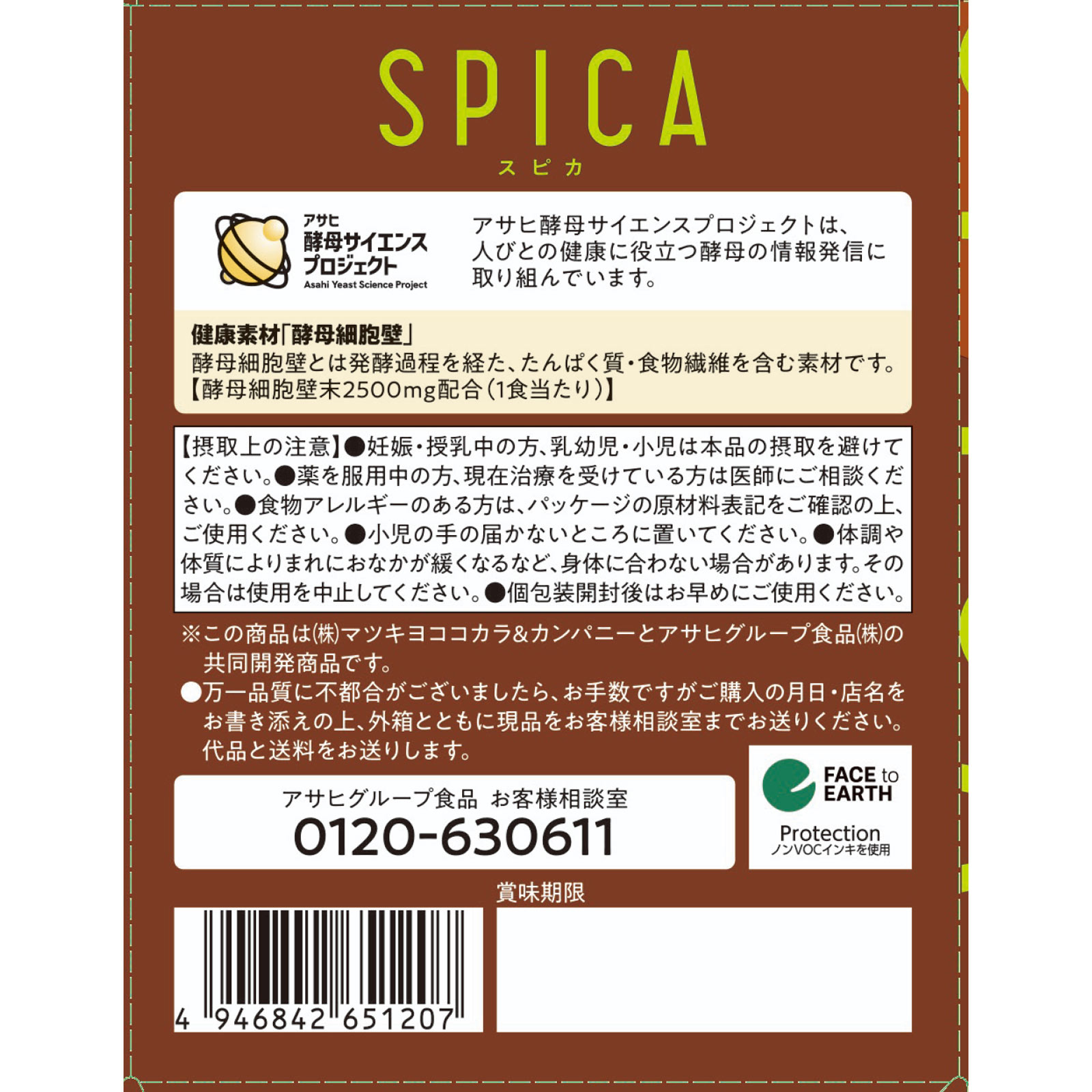 SPICA わたしよろこぶパスタ 7食