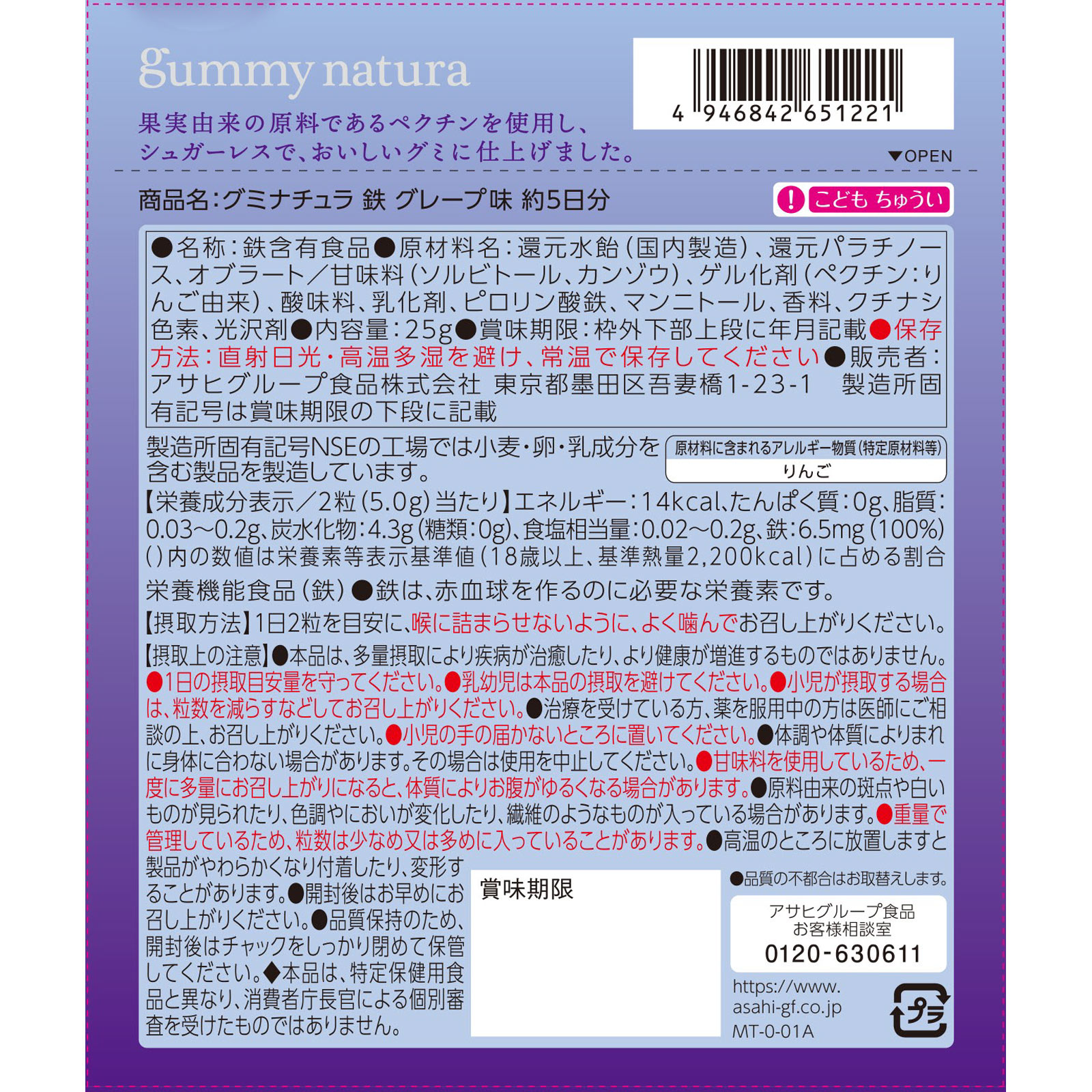 グミナチュラ 鉄 グレープ味 10粒 アサヒグループ食品株式会社