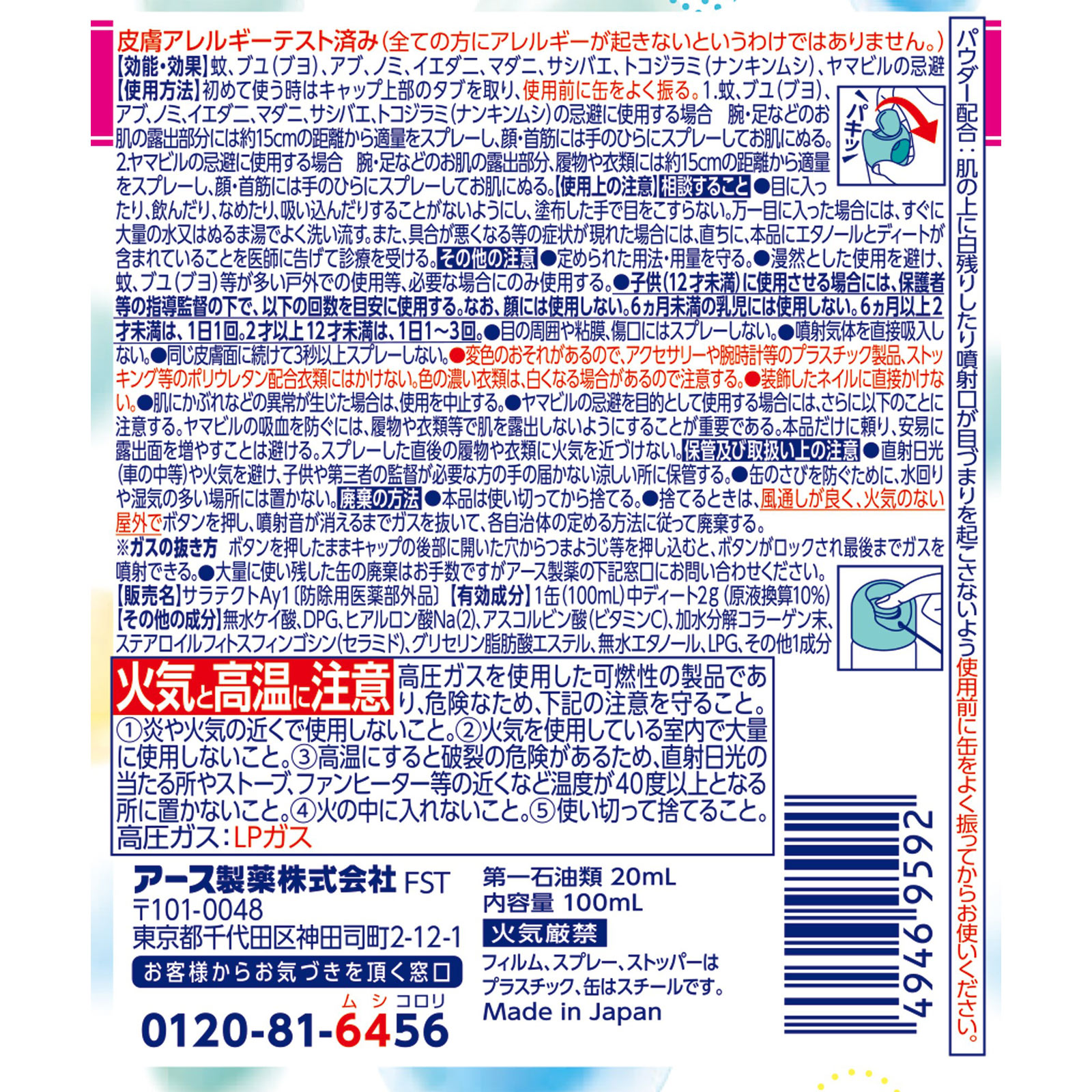 サラテクト 無香料 蚊 虫除け スプレー アウトドア キャンプ 公園 おでかけの 害虫 対策 １００ｍｌ アース製薬 (医薬部外品)