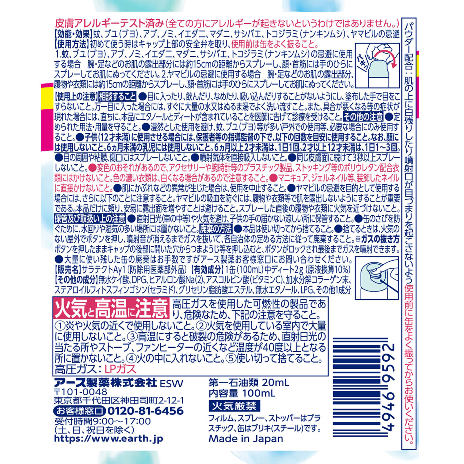 サラテクト 無香料 蚊 虫除け スプレー アウトドア キャンプ 公園 おでかけの 害虫 対策 １００ｍｌ アース製薬 (医薬部外品)