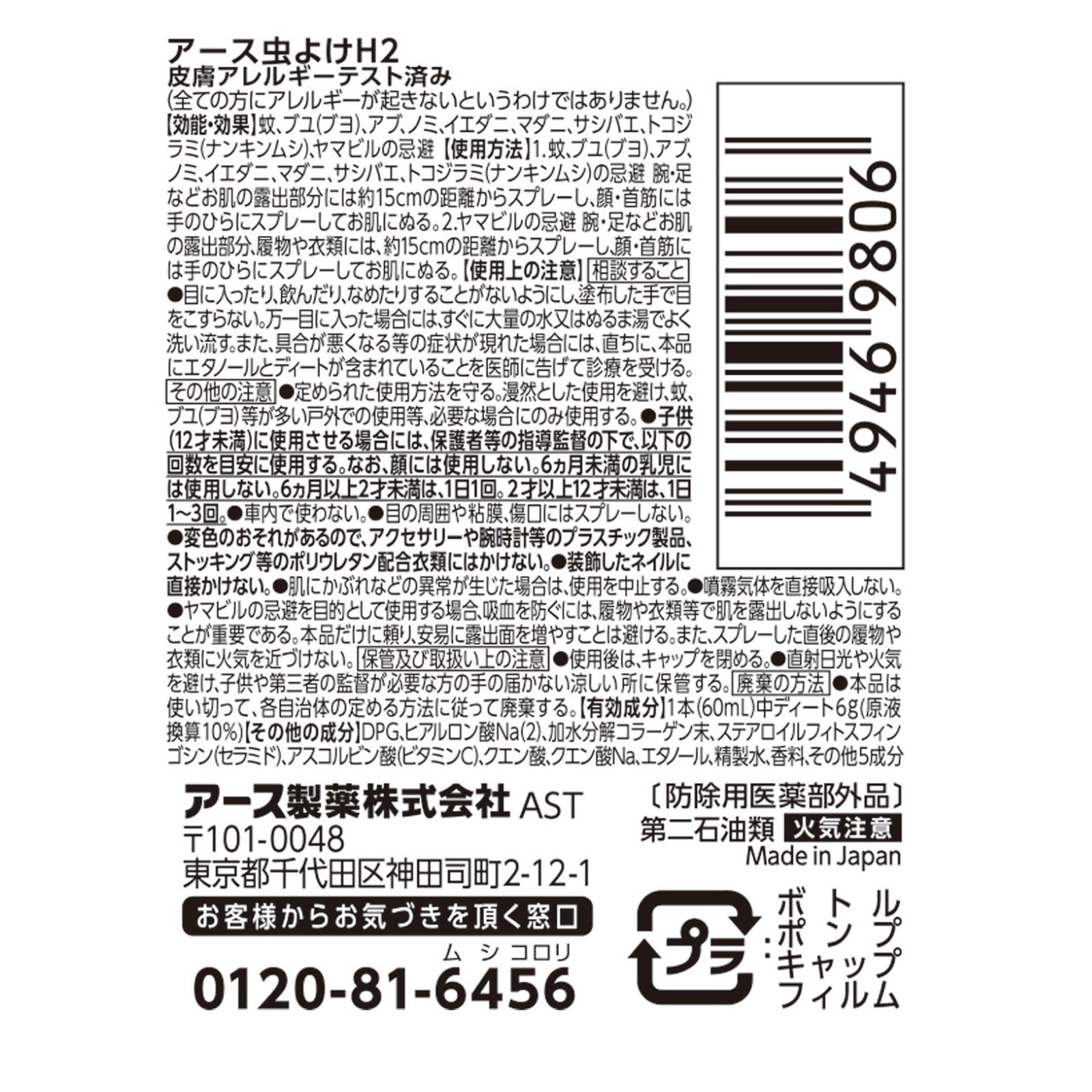はだまもミスト ６０ｍｌ アース製薬 (医薬部外品)