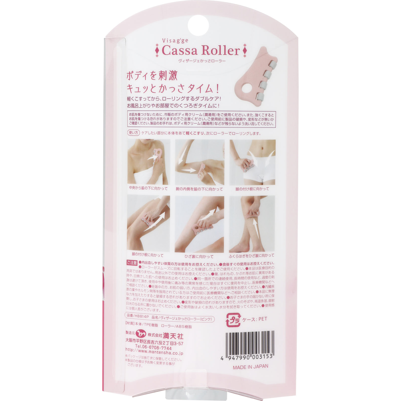 ヴィザージェ かっさローラー ピンク ＿ 満天社