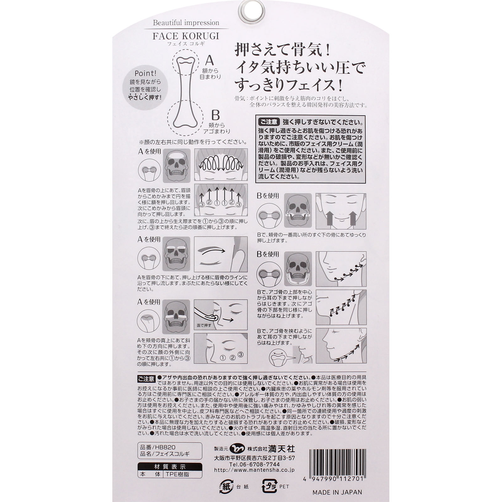 フェイス コルギ ＿ 満天社