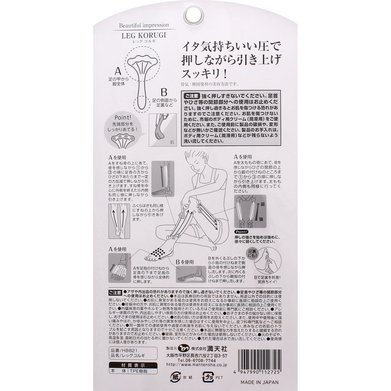 レッグ コルギ ＿ 満天社