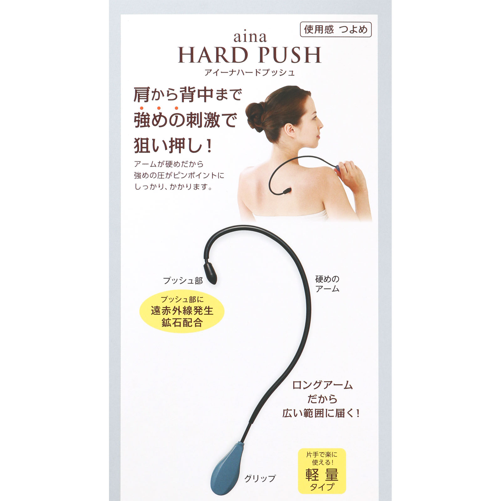 アイーナハードプッシュ ＿ 満天社