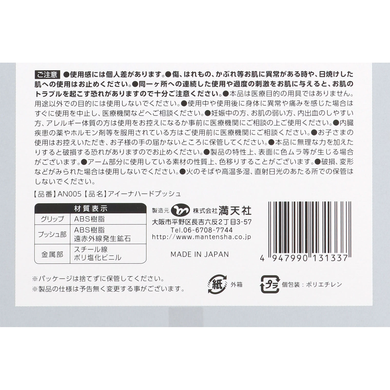 アイーナハードプッシュ ＿ 満天社