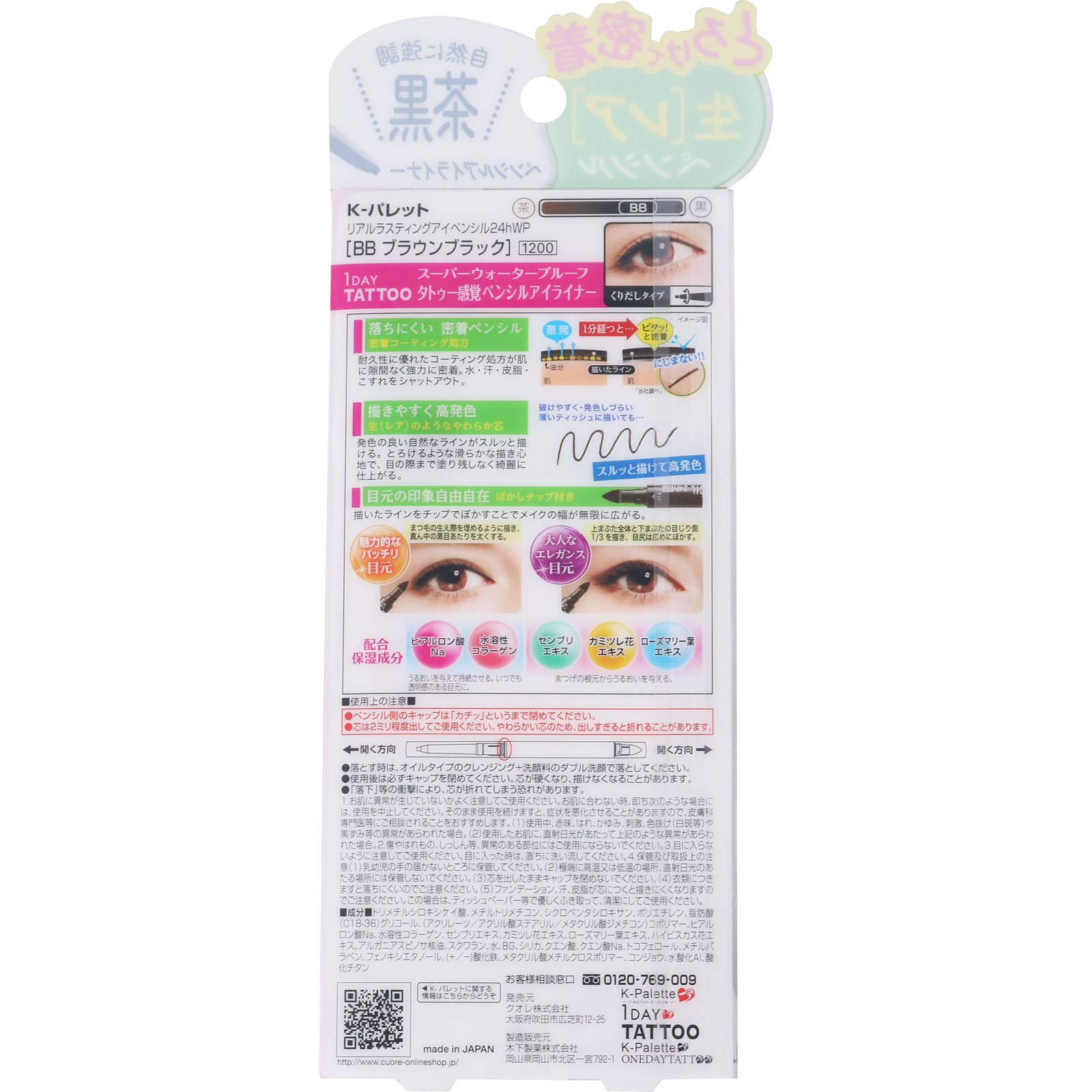 Ｋ－パレット リアルラスティングアイペンシル２４ｈＷＰ ＢＢ ブラウンブラック ＿ クオレ
