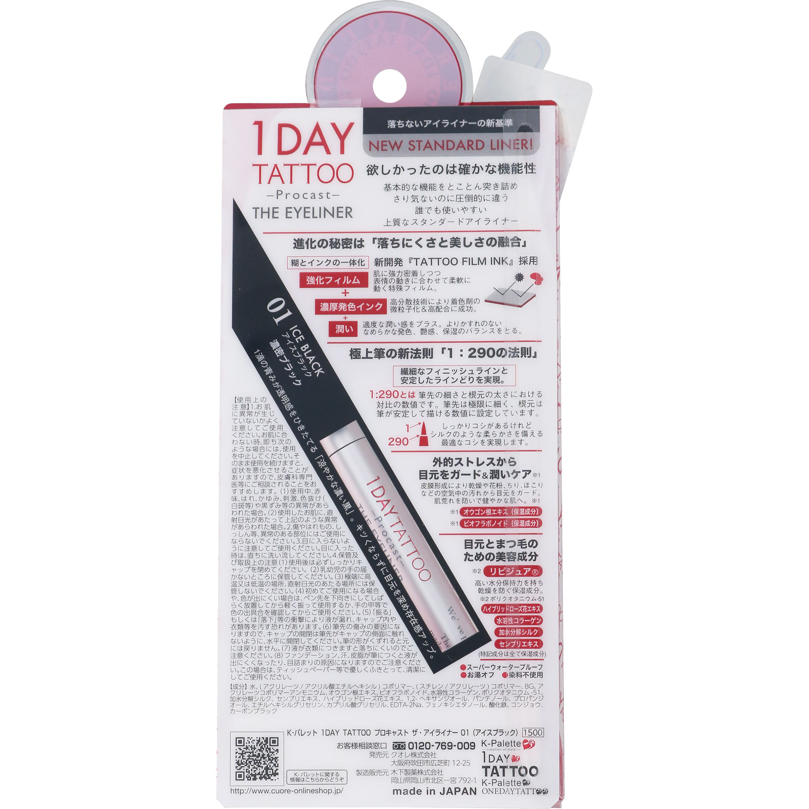 Ｋ－パレット 1DAY TATTOO プロキャスト ザ・アイライナー 01 ＿ クオレ