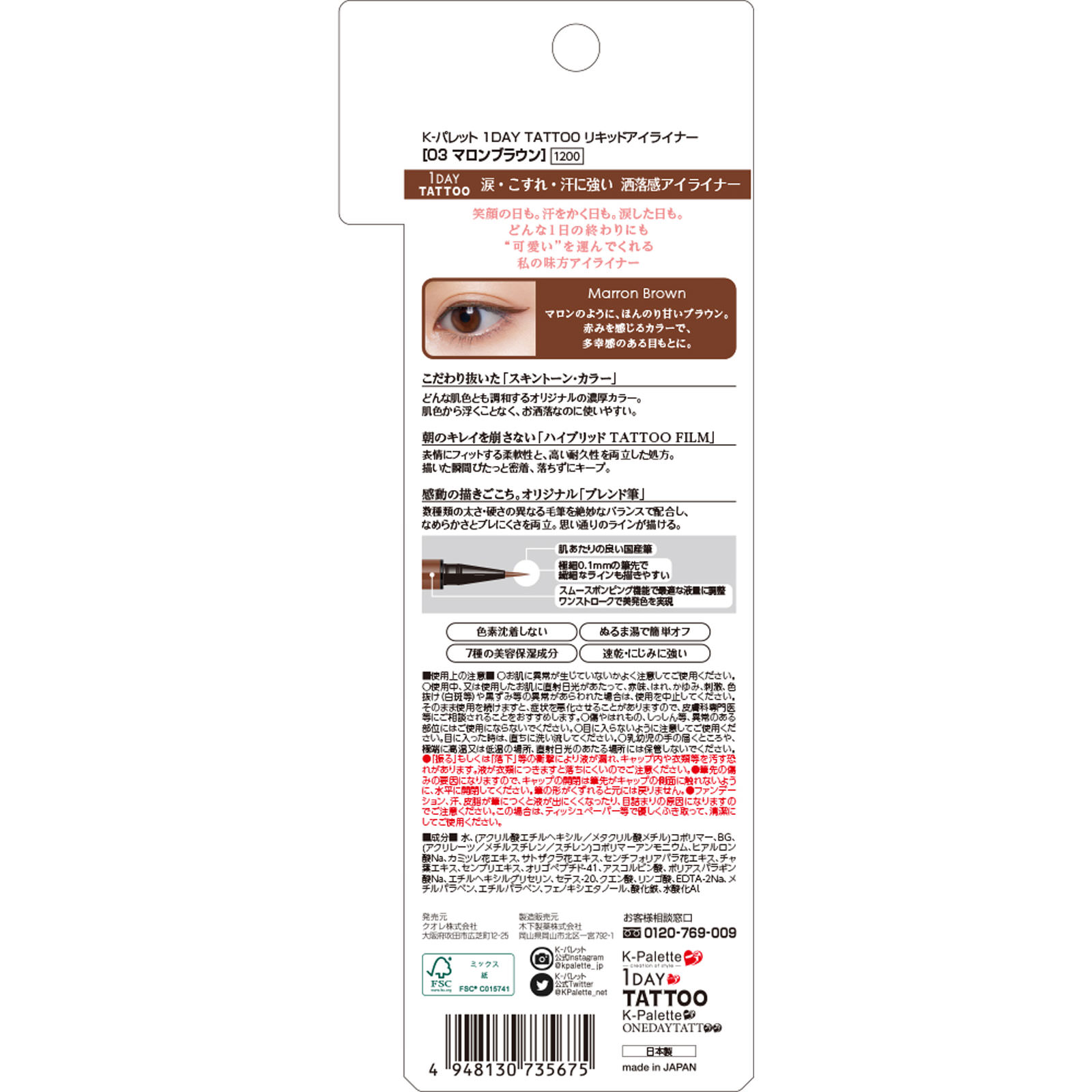 Ｋ－パレット　１ＤＡＹ　ＴＡＴＴＯＯ　リキッドアイライナー　０３ ＿ クオレ