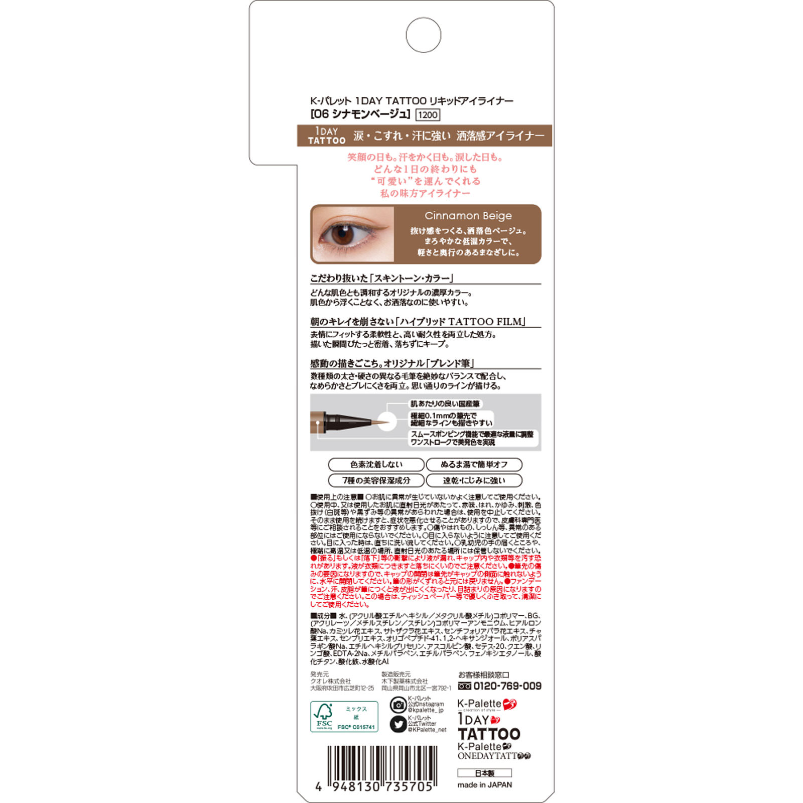 Ｋ－パレット　１ＤＡＹ　ＴＡＴＴＯＯ　リキッドアイライナー　０６ ＿ クオレ