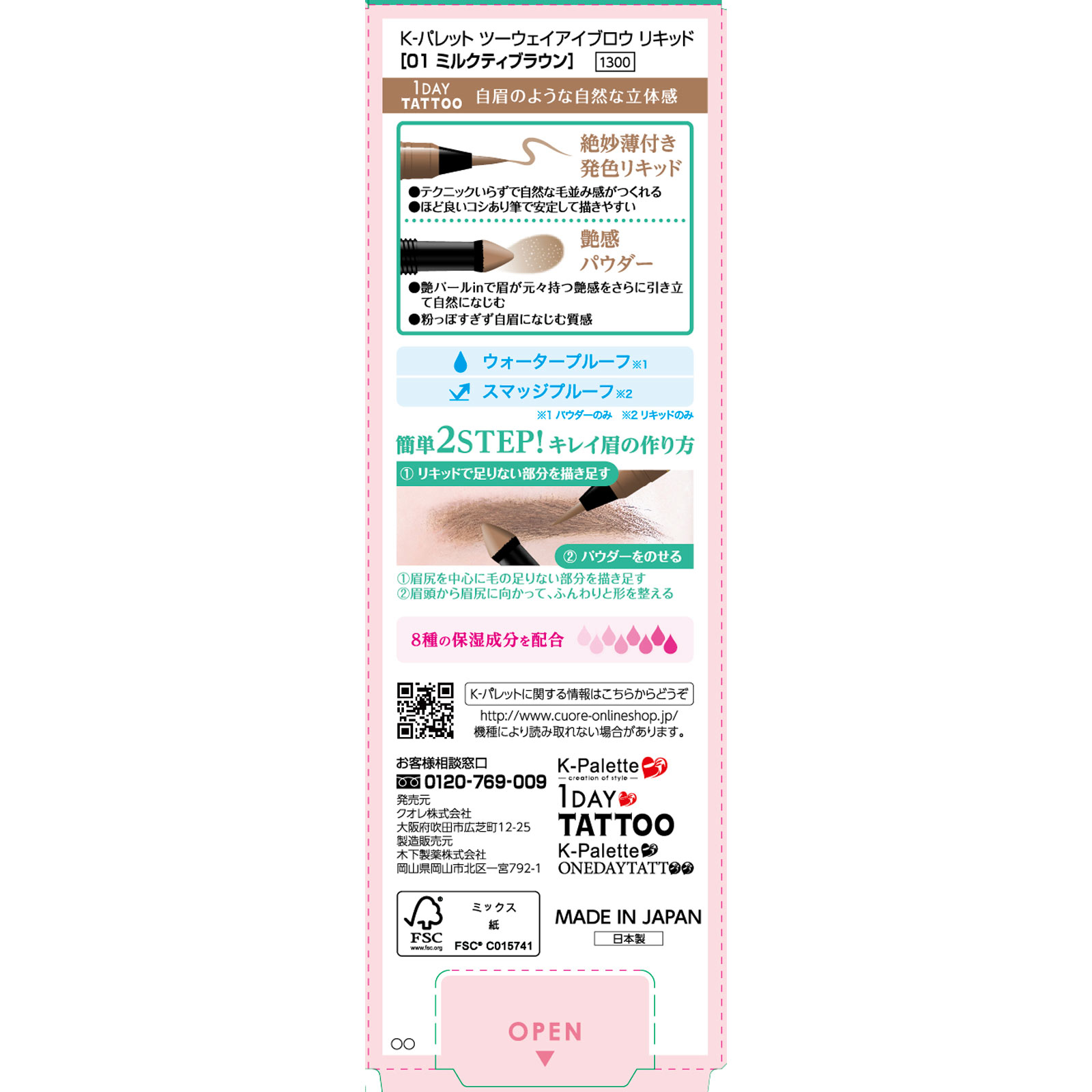 K－パレット ツーウェイアイブロウ リキッド 01 | マツキヨココカラ