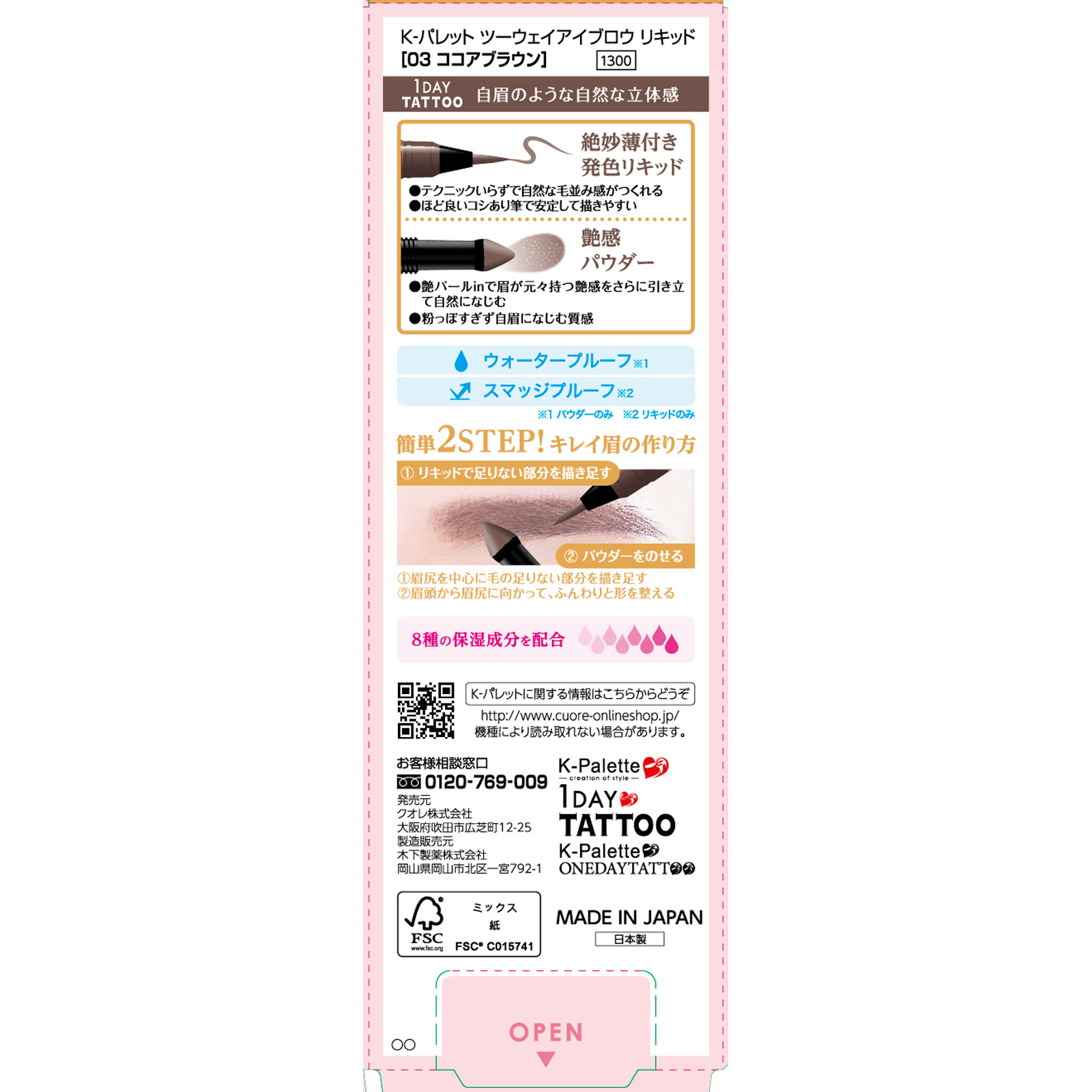 Ｋ－パレット　ツーウェイアイブロウ　リキッド　０３ ＿ クオレ