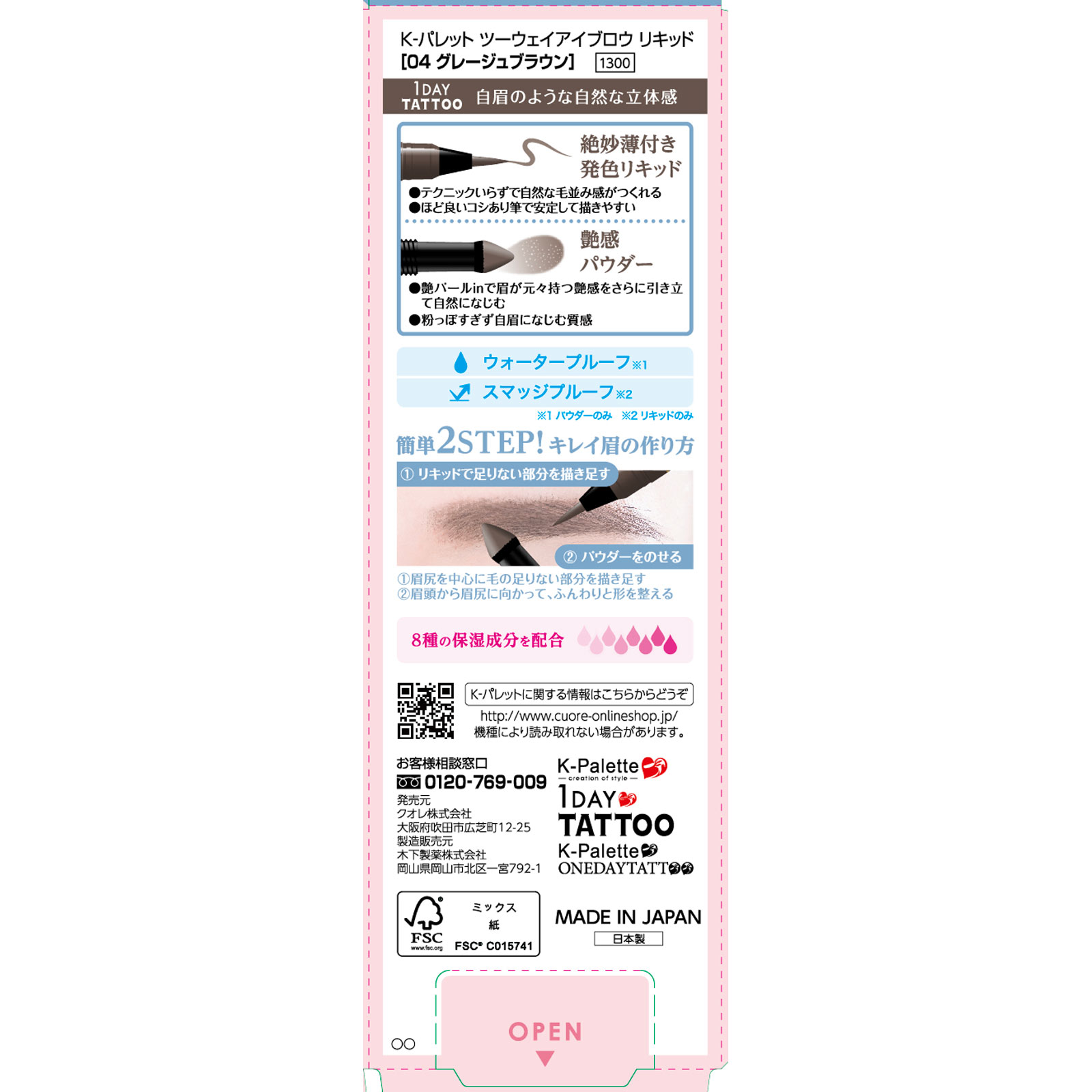 Ｋ－パレット　ツーウェイアイブロウ　リキッド　０４ ＿ クオレ