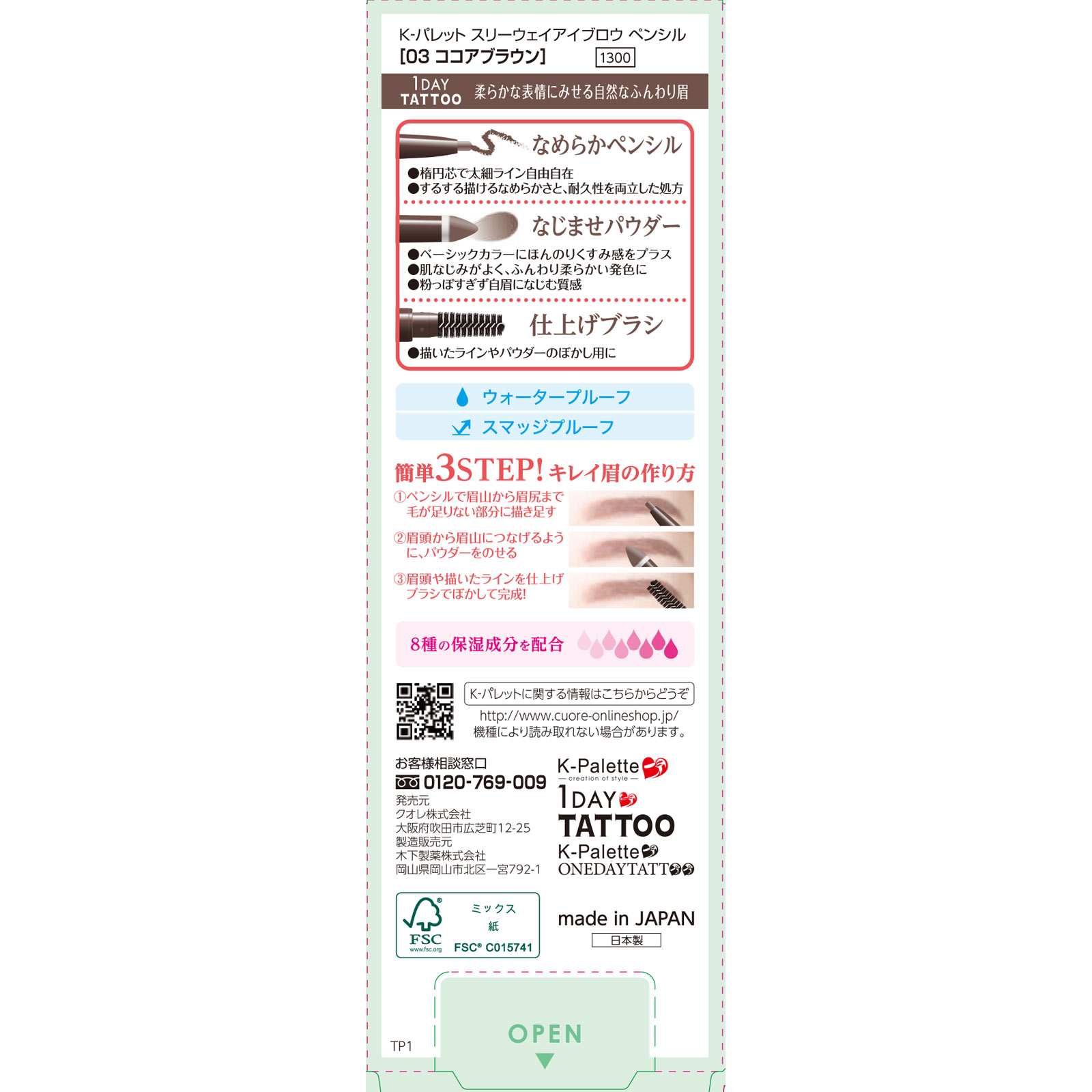 K－パレット スリーウェイアイブロウ ペンシル 03 | マツキヨ