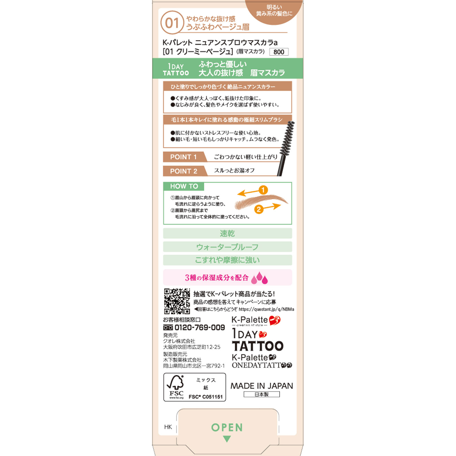 Ｋ－パレット　ニュアンスブロウマスカラａ　０１ ＿ クオレ