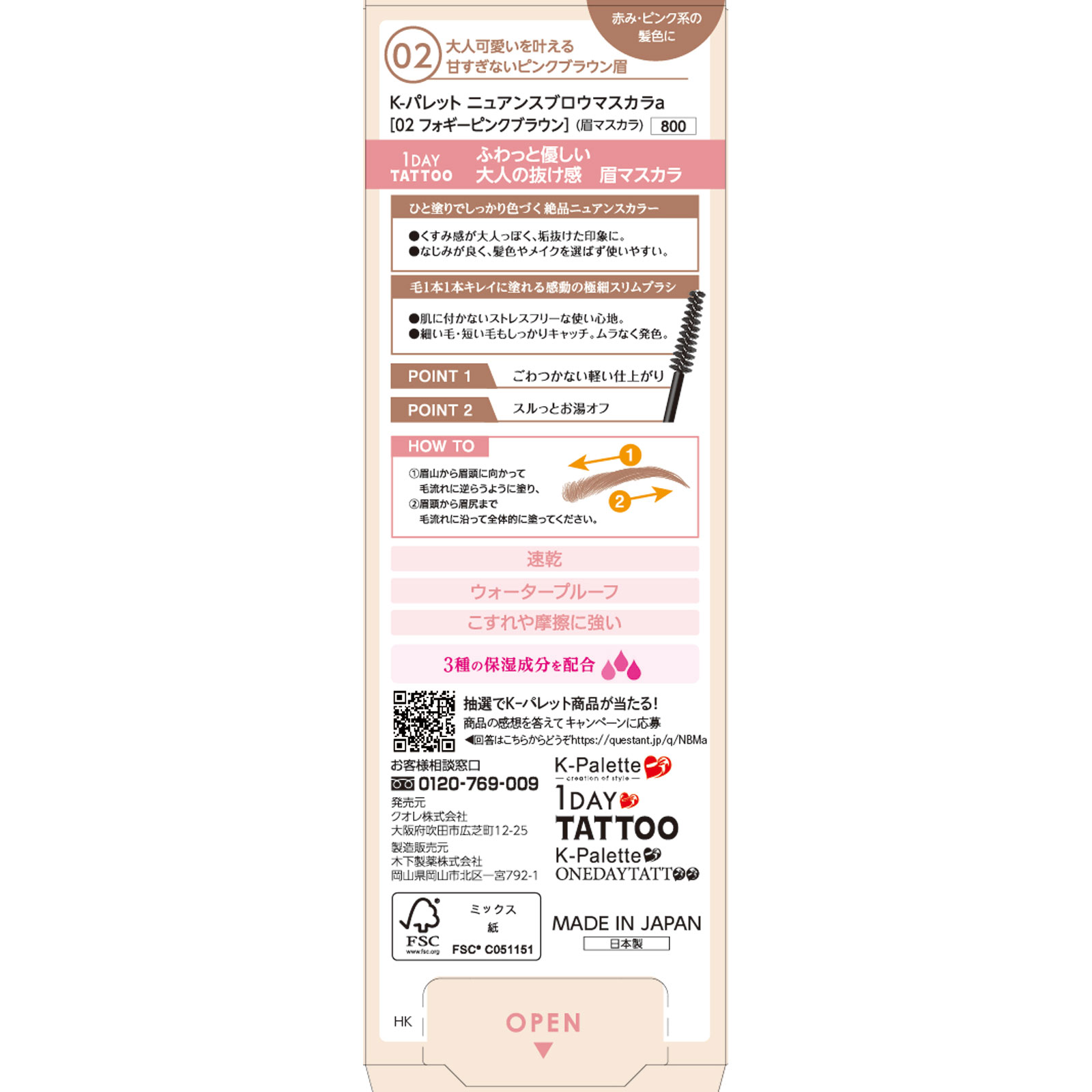 Ｋ－パレット　ニュアンスブロウマスカラａ　０２ ＿ クオレ